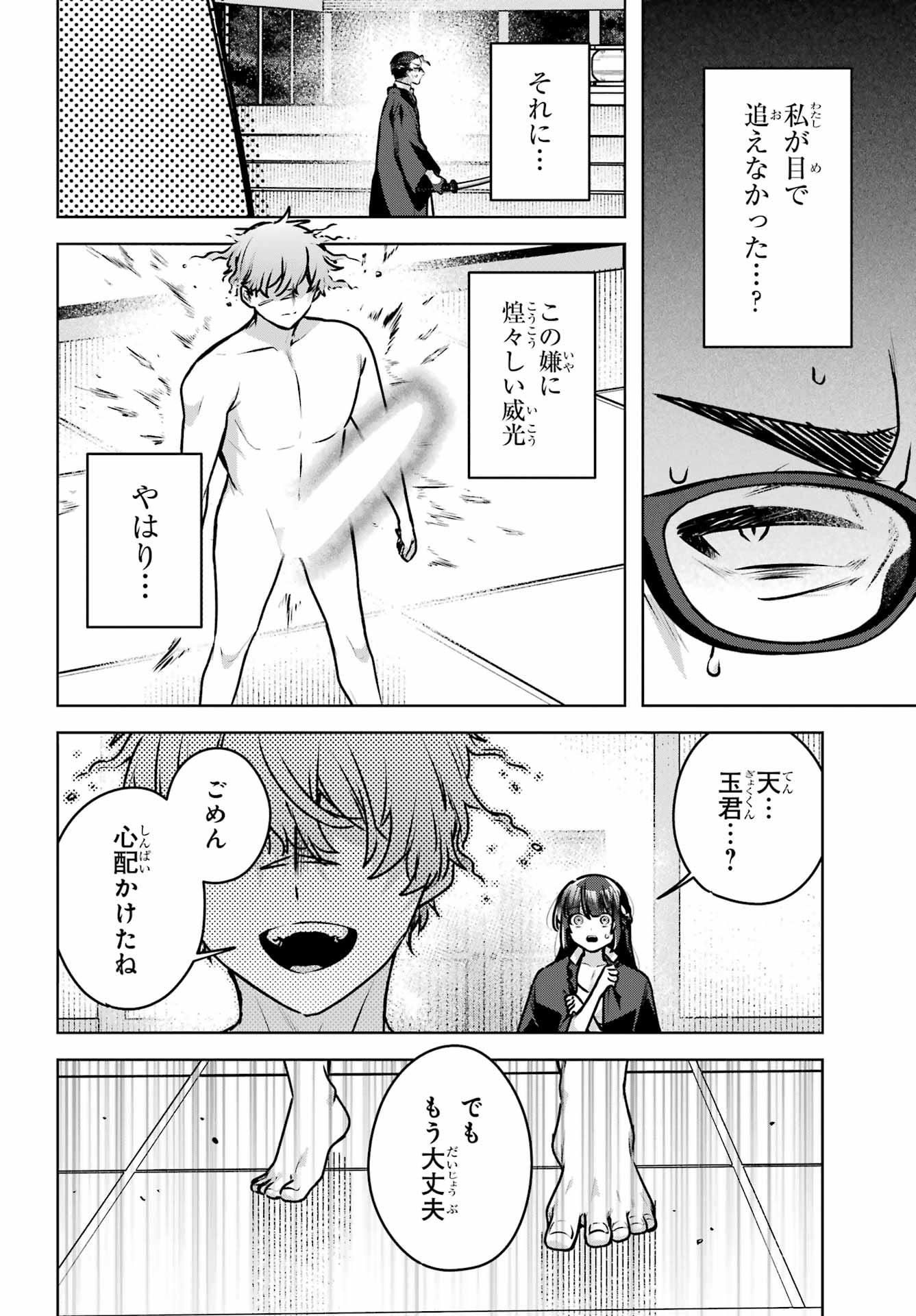 Outaru Kokan no Kagayaki Yo - Chapter 5 - Page 48