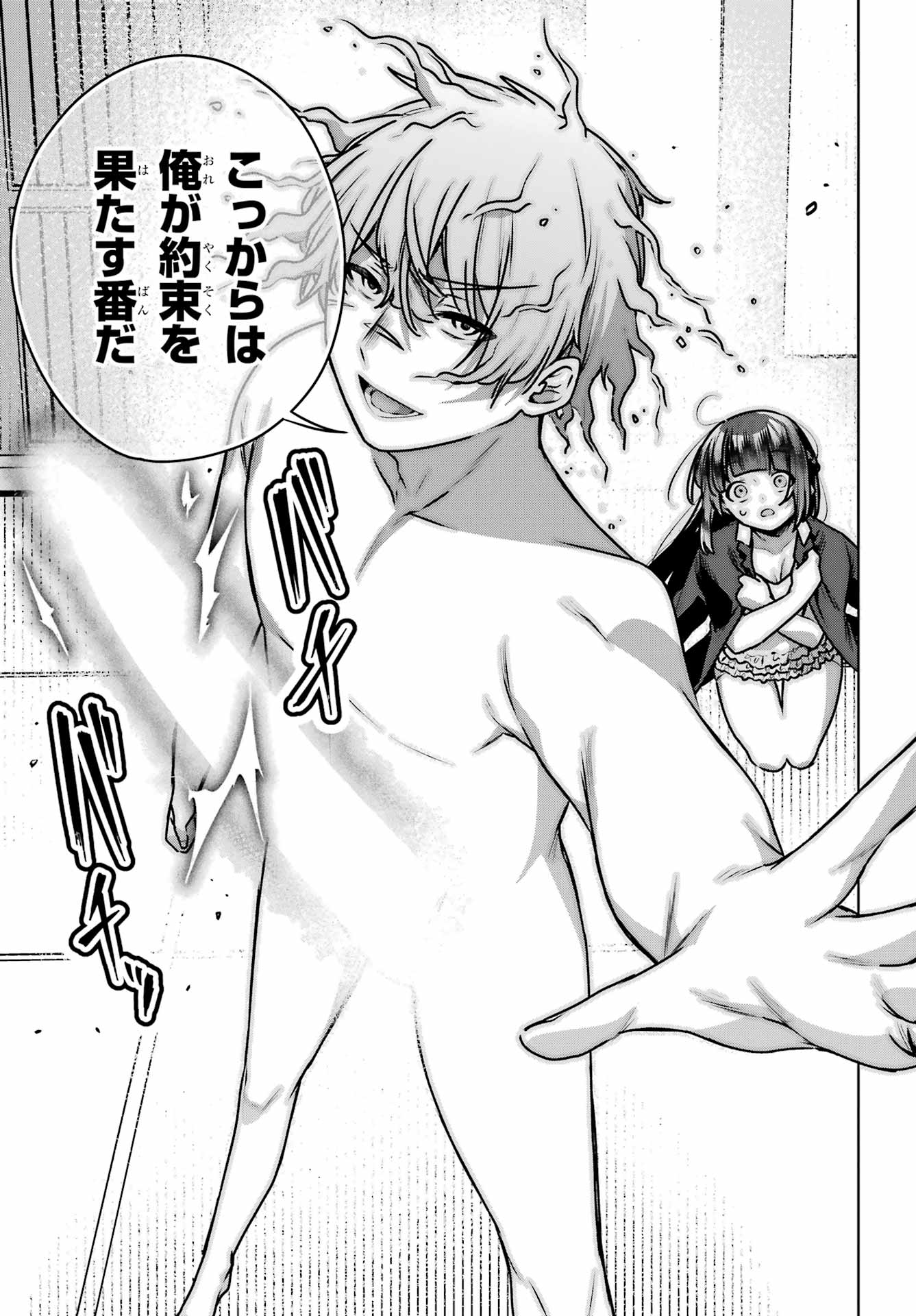 Outaru Kokan no Kagayaki Yo - Chapter 5 - Page 49