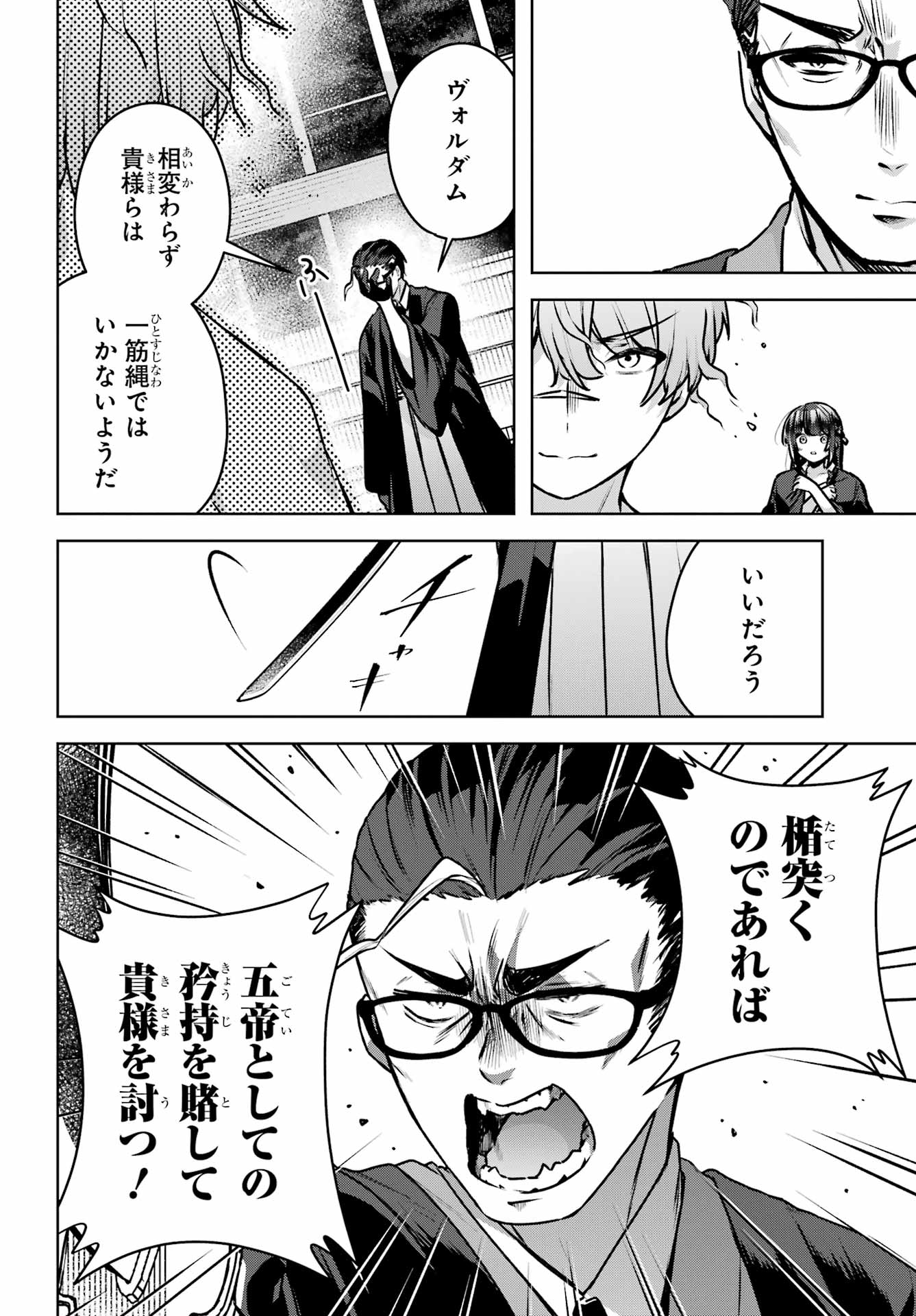 Outaru Kokan no Kagayaki Yo - Chapter 5 - Page 50