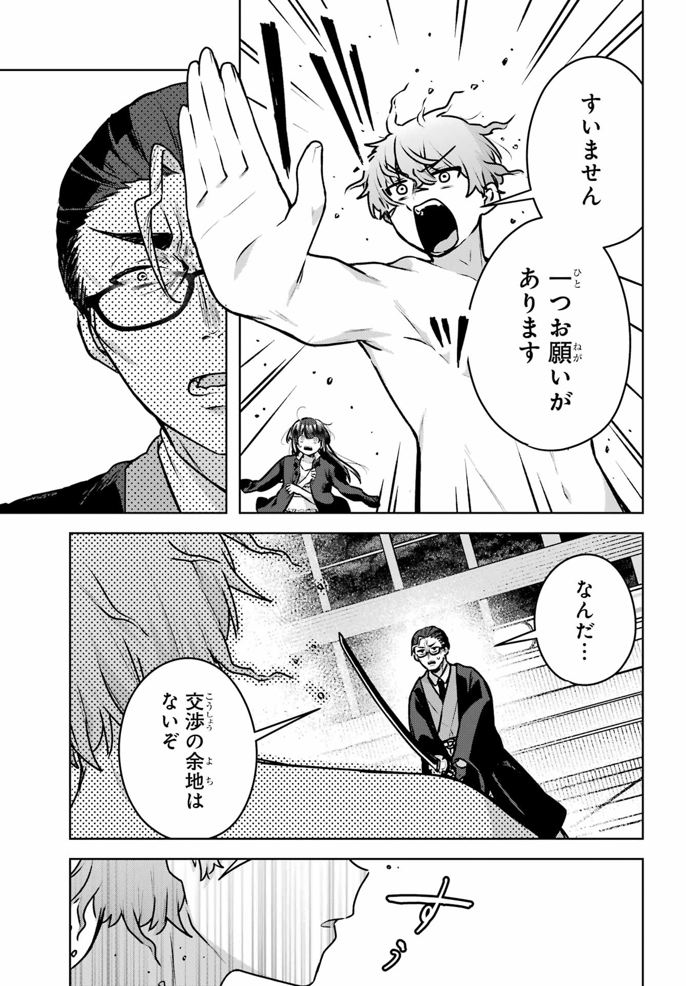 Outaru Kokan no Kagayaki Yo - Chapter 5 - Page 51