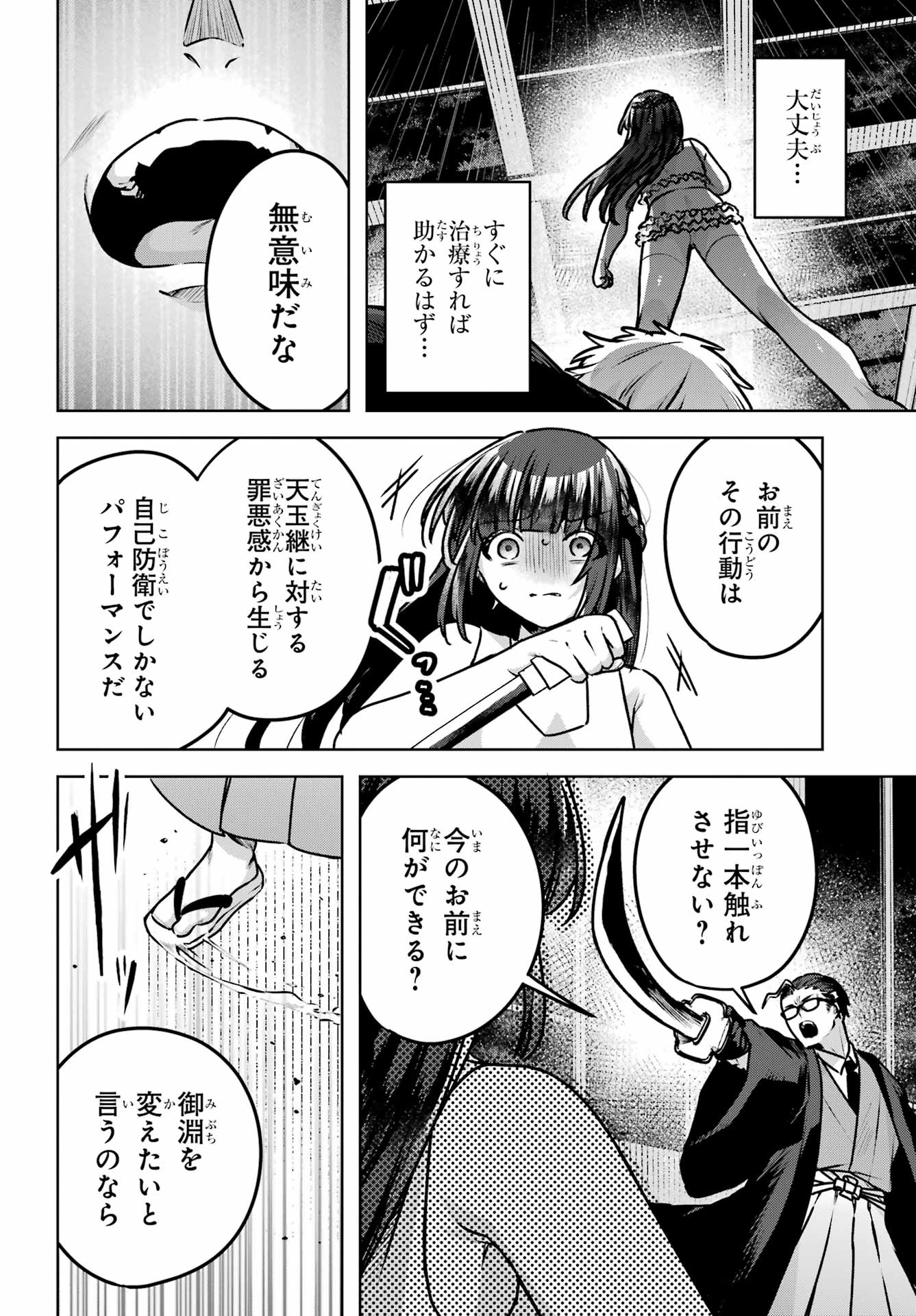 Outaru Kokan no Kagayaki Yo - Chapter 5 - Page 6