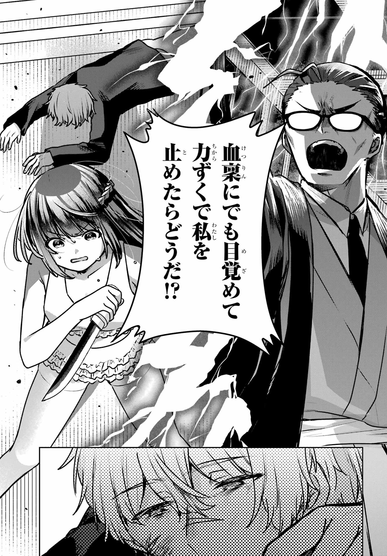 Outaru Kokan no Kagayaki Yo - Chapter 5 - Page 7