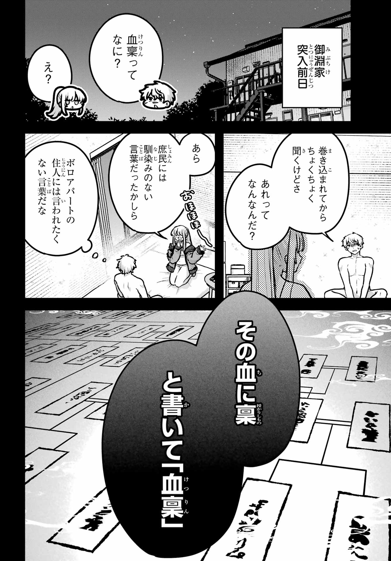 Outaru Kokan no Kagayaki Yo - Chapter 5 - Page 8