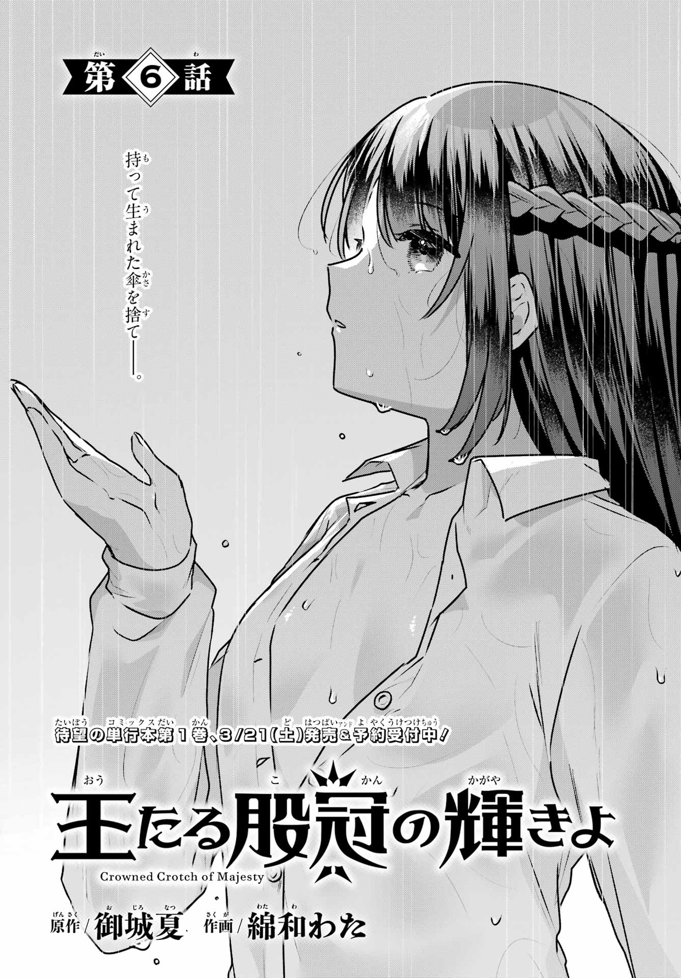Outaru Kokan no Kagayaki Yo - Chapter 6 - Page 1