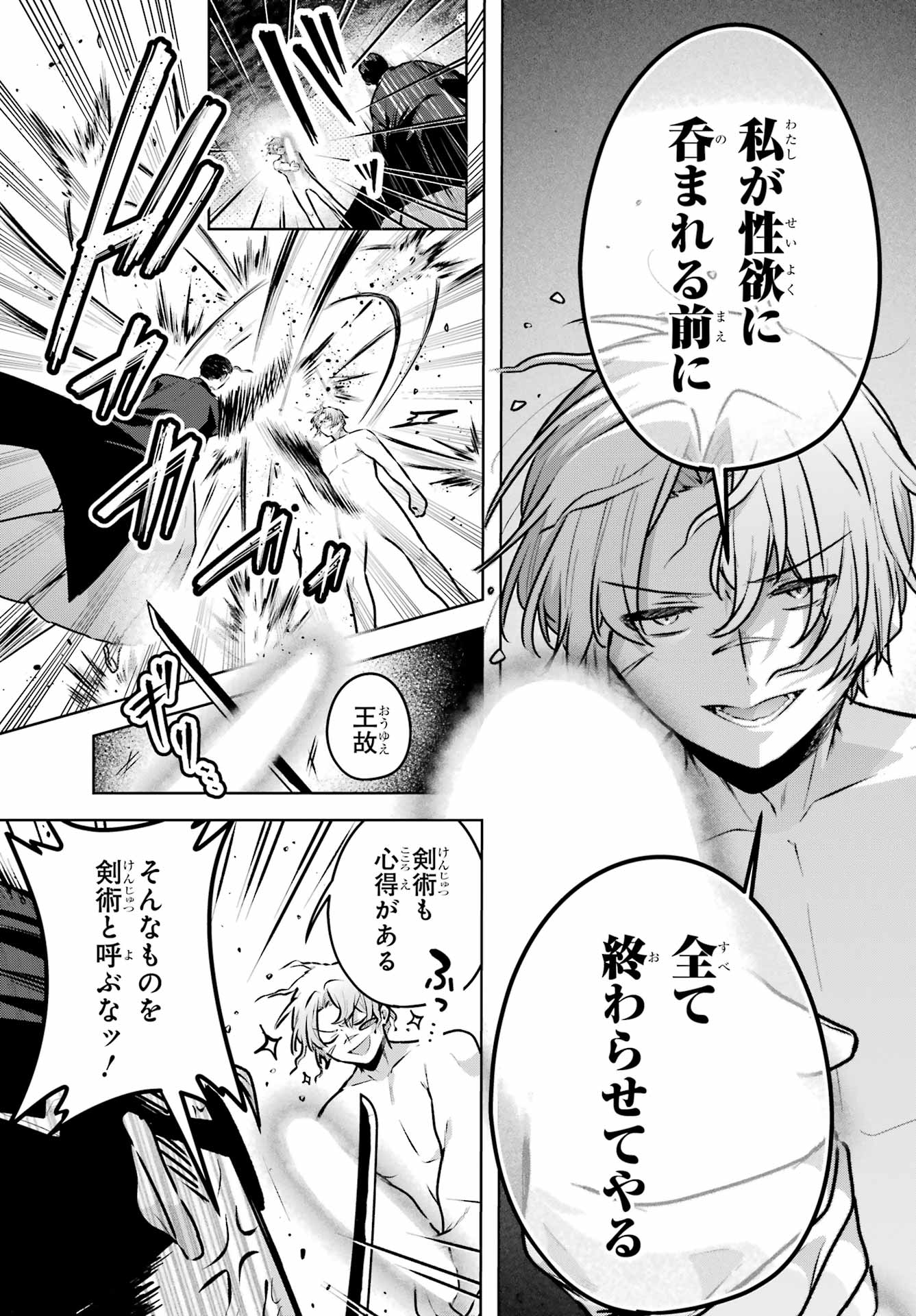 Outaru Kokan no Kagayaki Yo - Chapter 6 - Page 11