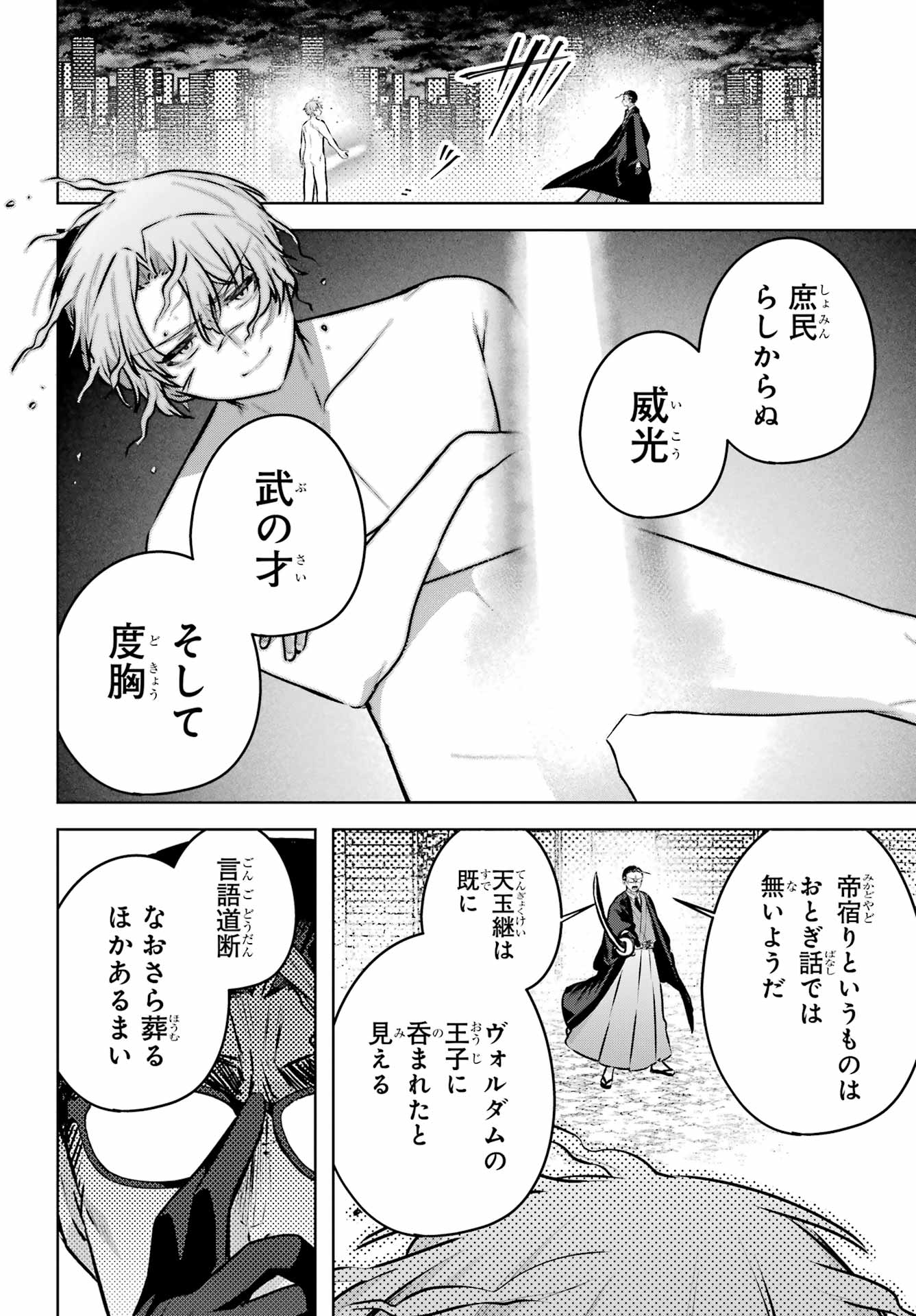 Outaru Kokan no Kagayaki Yo - Chapter 6 - Page 12