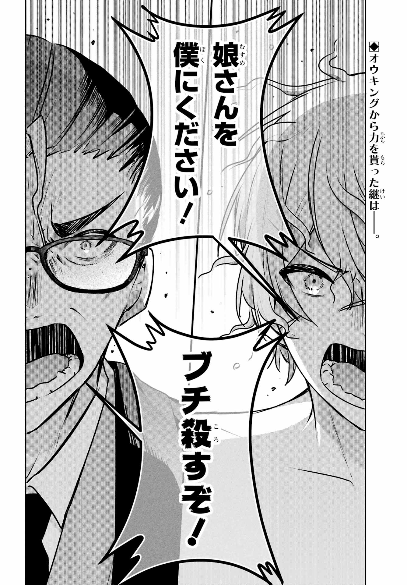 Outaru Kokan no Kagayaki Yo - Chapter 6 - Page 2