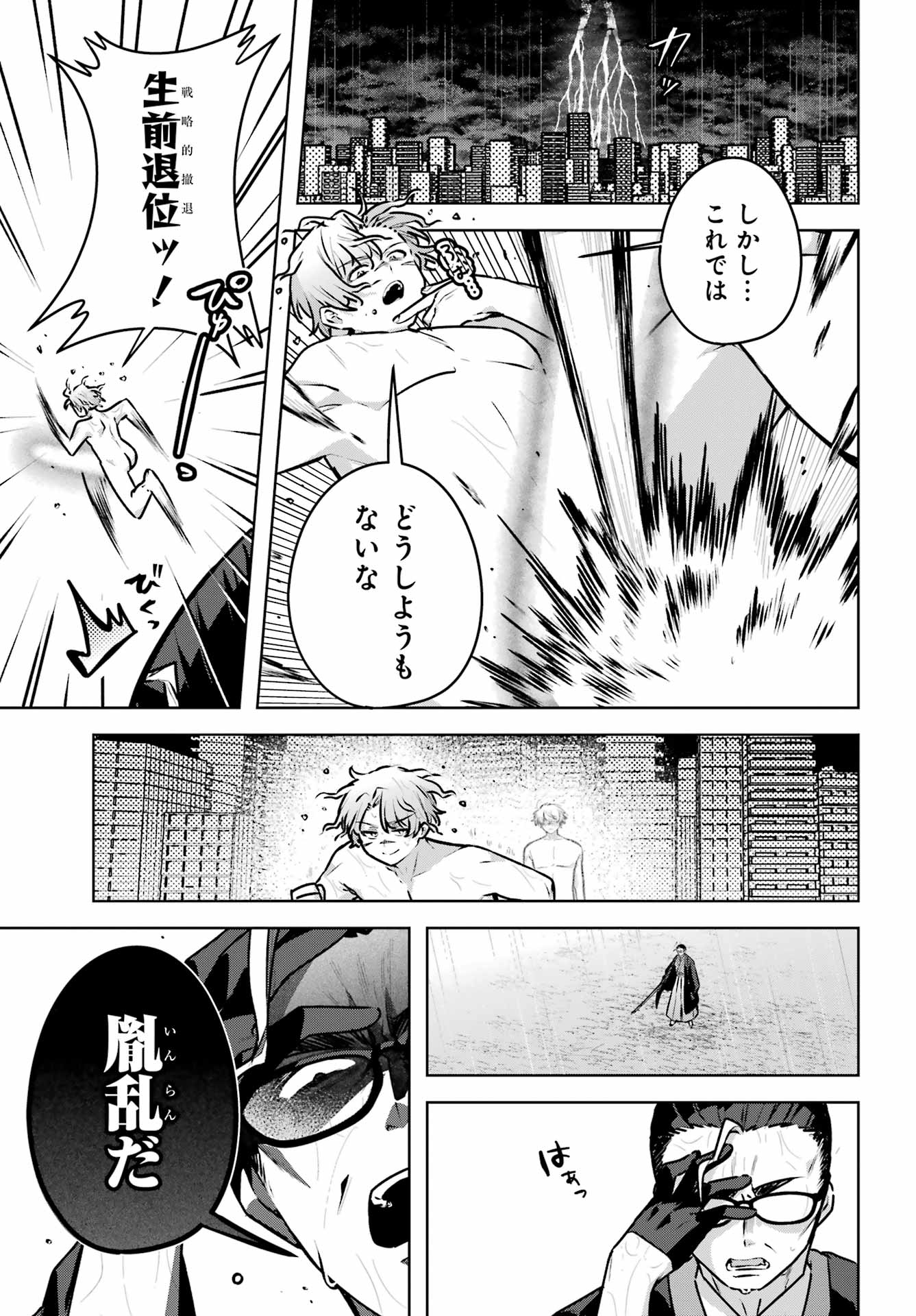 Outaru Kokan no Kagayaki Yo - Chapter 6 - Page 21