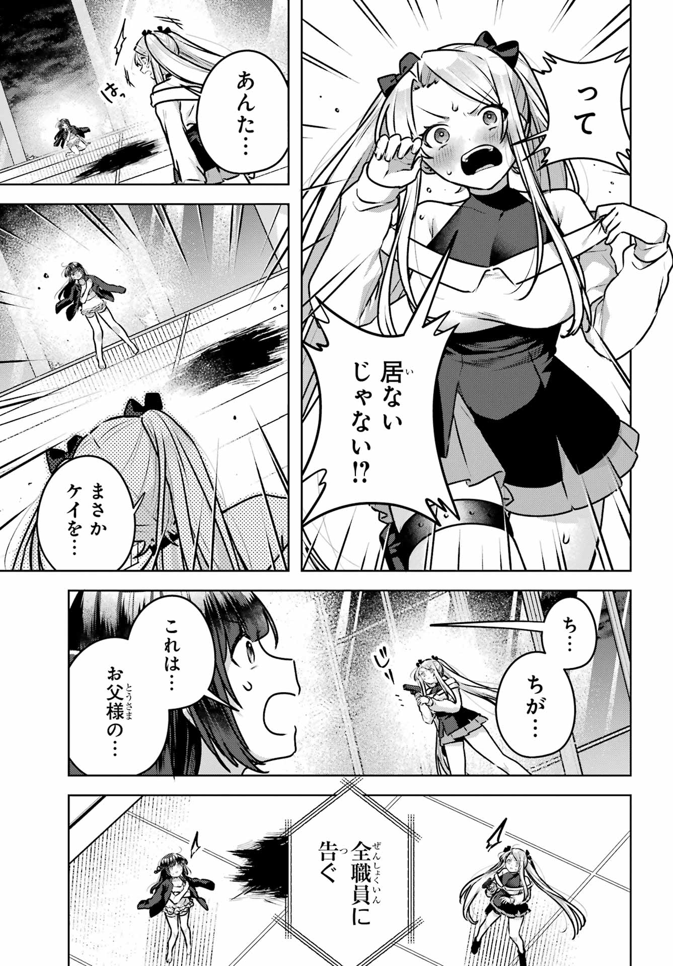 Outaru Kokan no Kagayaki Yo - Chapter 6 - Page 23