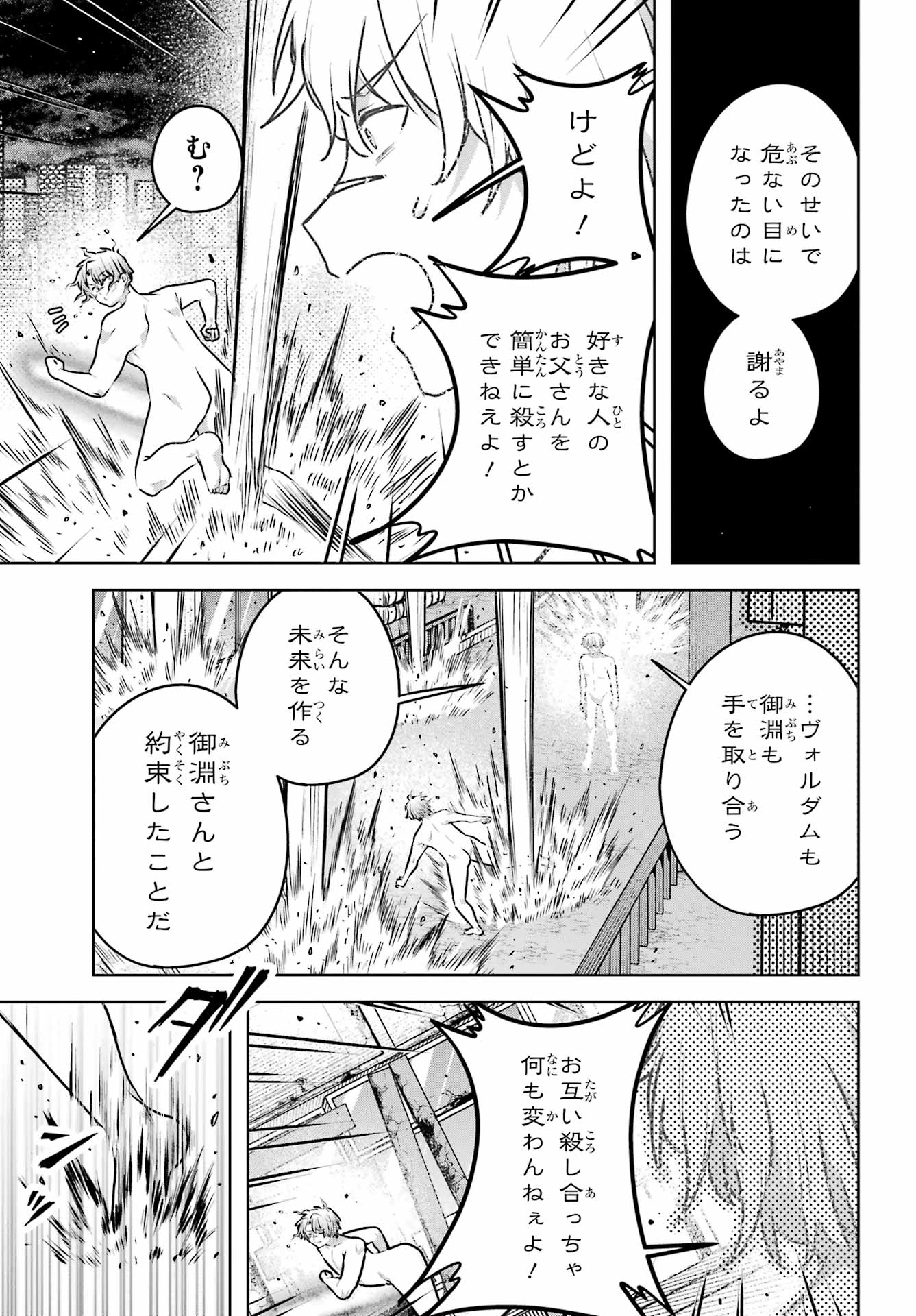 Outaru Kokan no Kagayaki Yo - Chapter 6 - Page 27