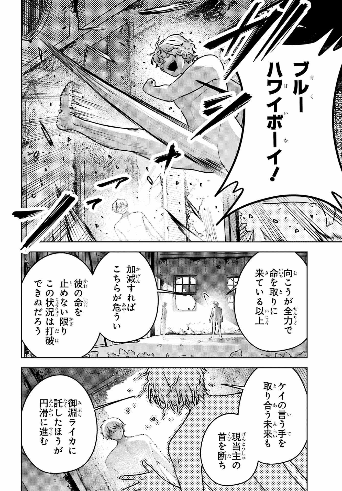 Outaru Kokan no Kagayaki Yo - Chapter 6 - Page 28