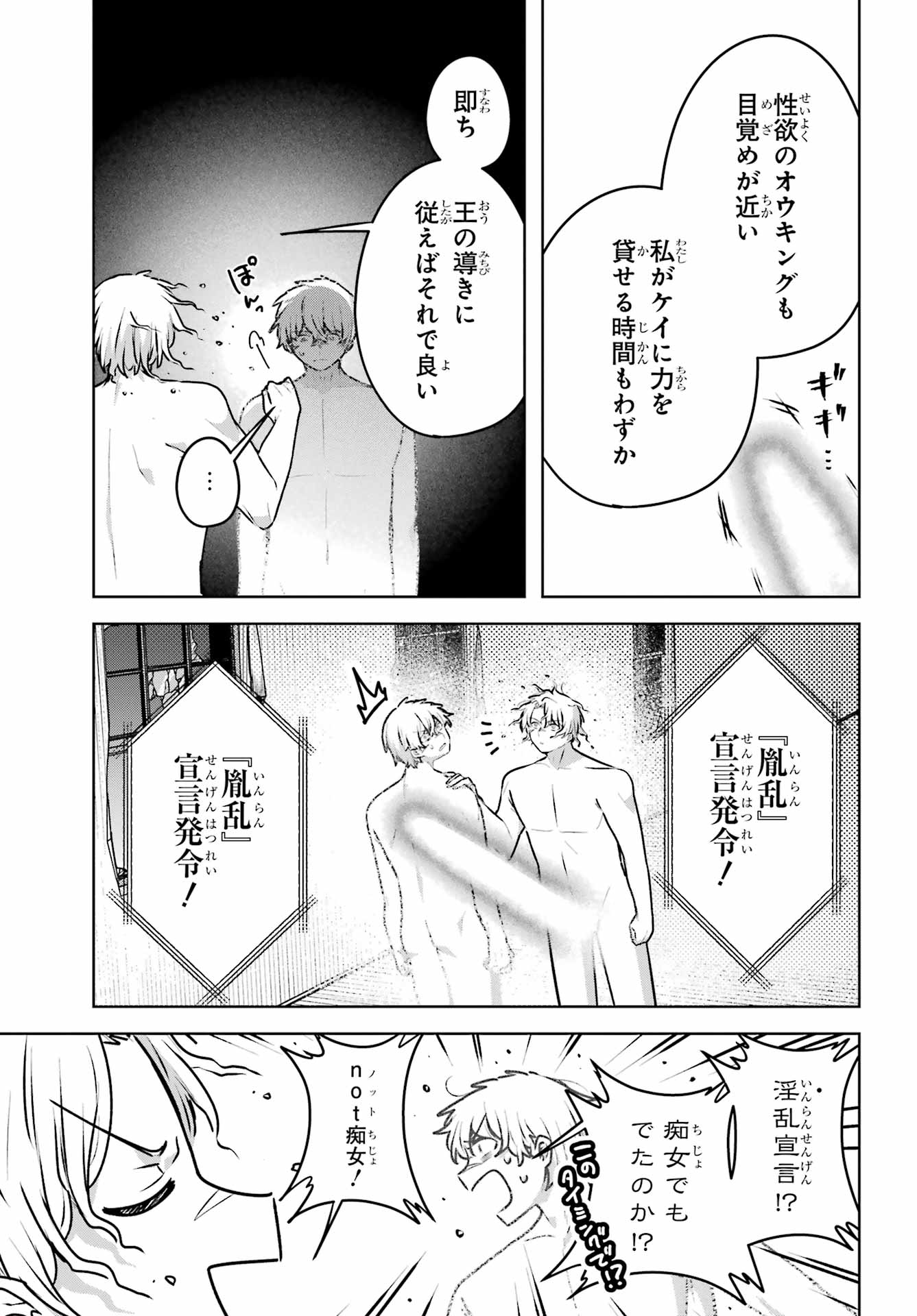 Outaru Kokan no Kagayaki Yo - Chapter 6 - Page 29