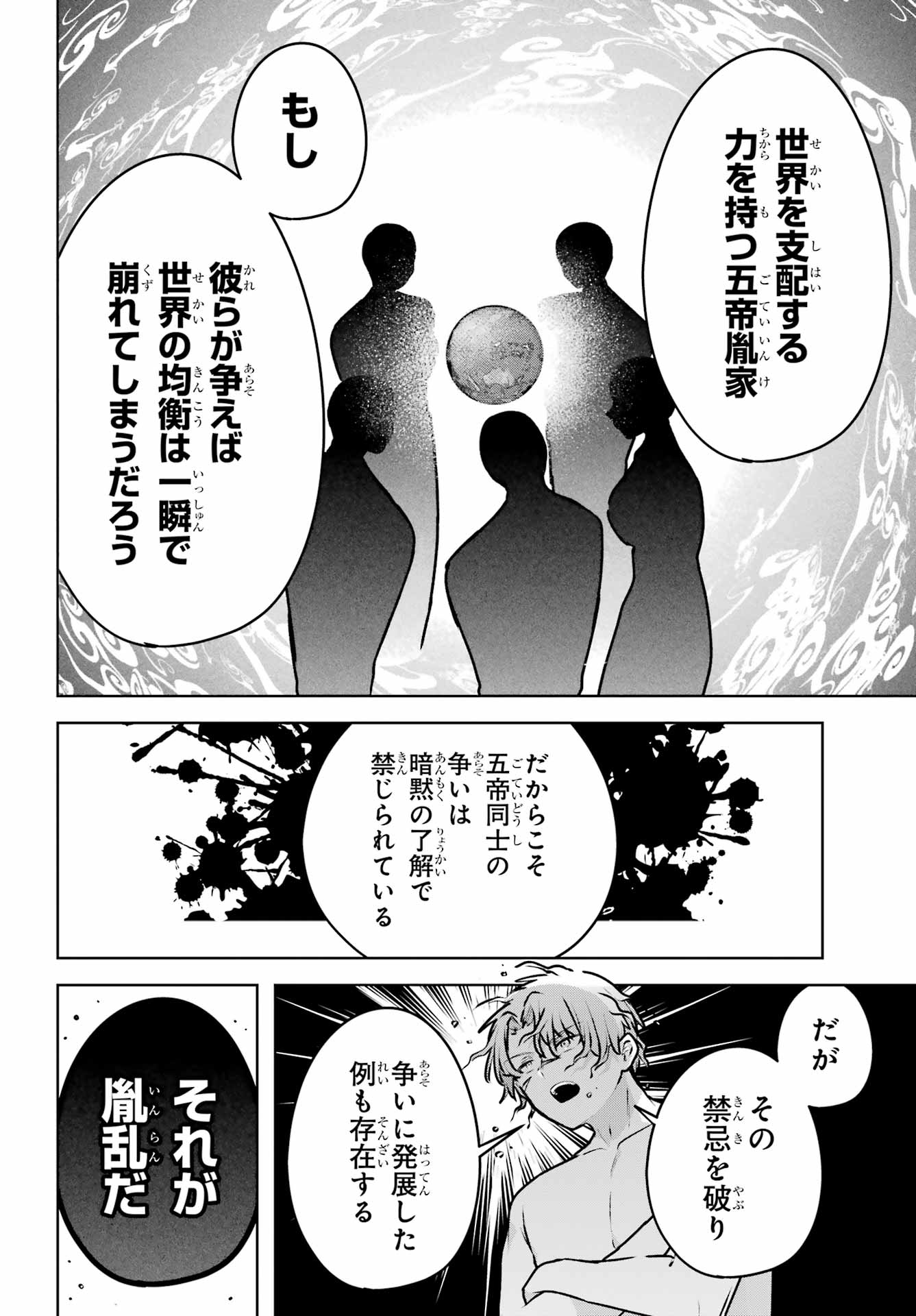 Outaru Kokan no Kagayaki Yo - Chapter 6 - Page 30