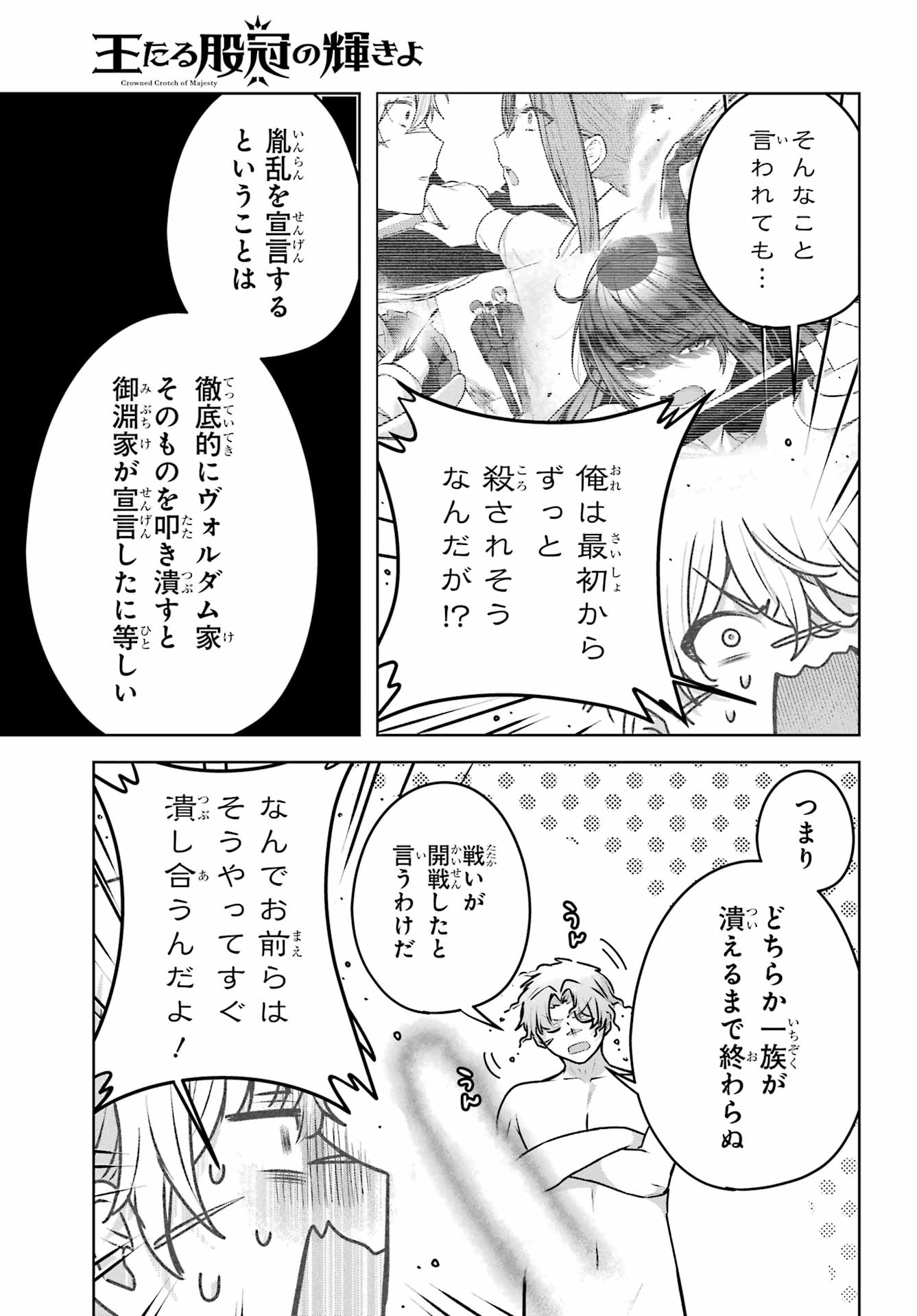 Outaru Kokan no Kagayaki Yo - Chapter 6 - Page 31