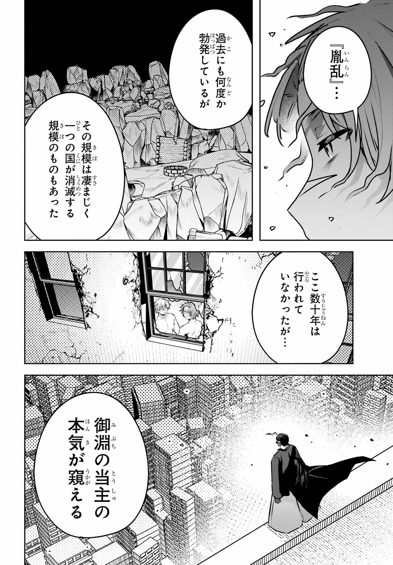 Outaru Kokan no Kagayaki Yo - Chapter 6 - Page 32
