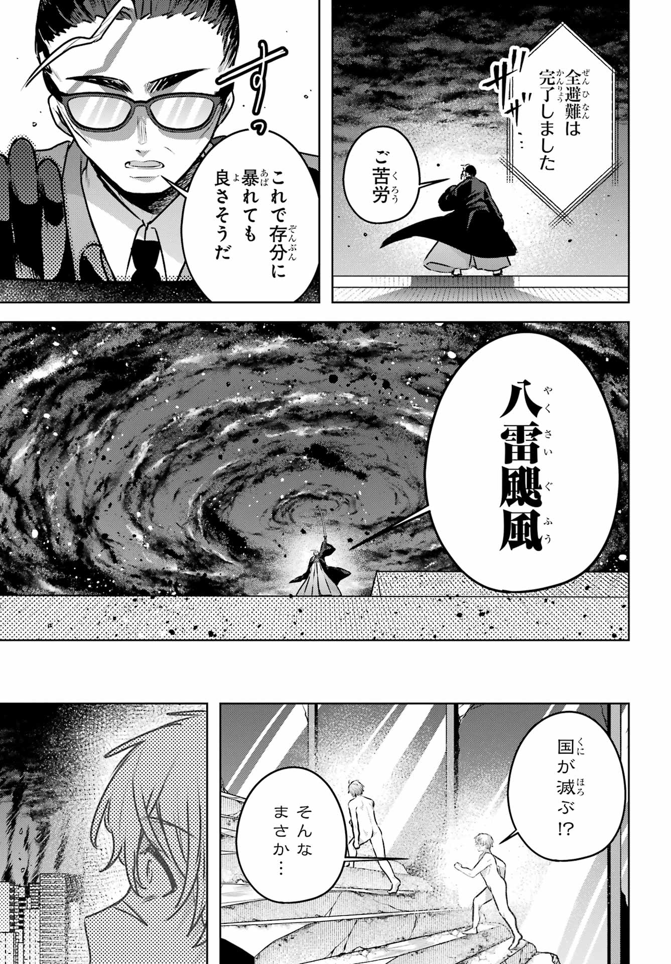 Outaru Kokan no Kagayaki Yo - Chapter 6 - Page 33