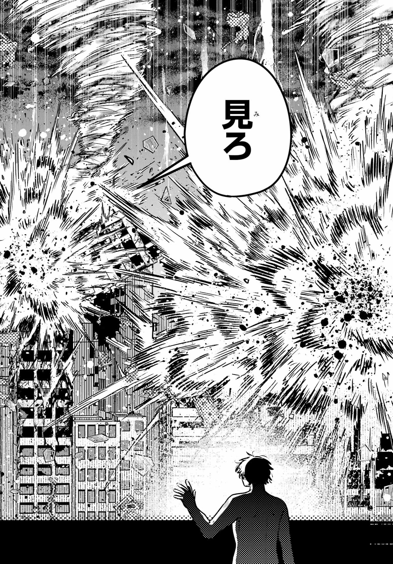 Outaru Kokan no Kagayaki Yo - Chapter 6 - Page 34
