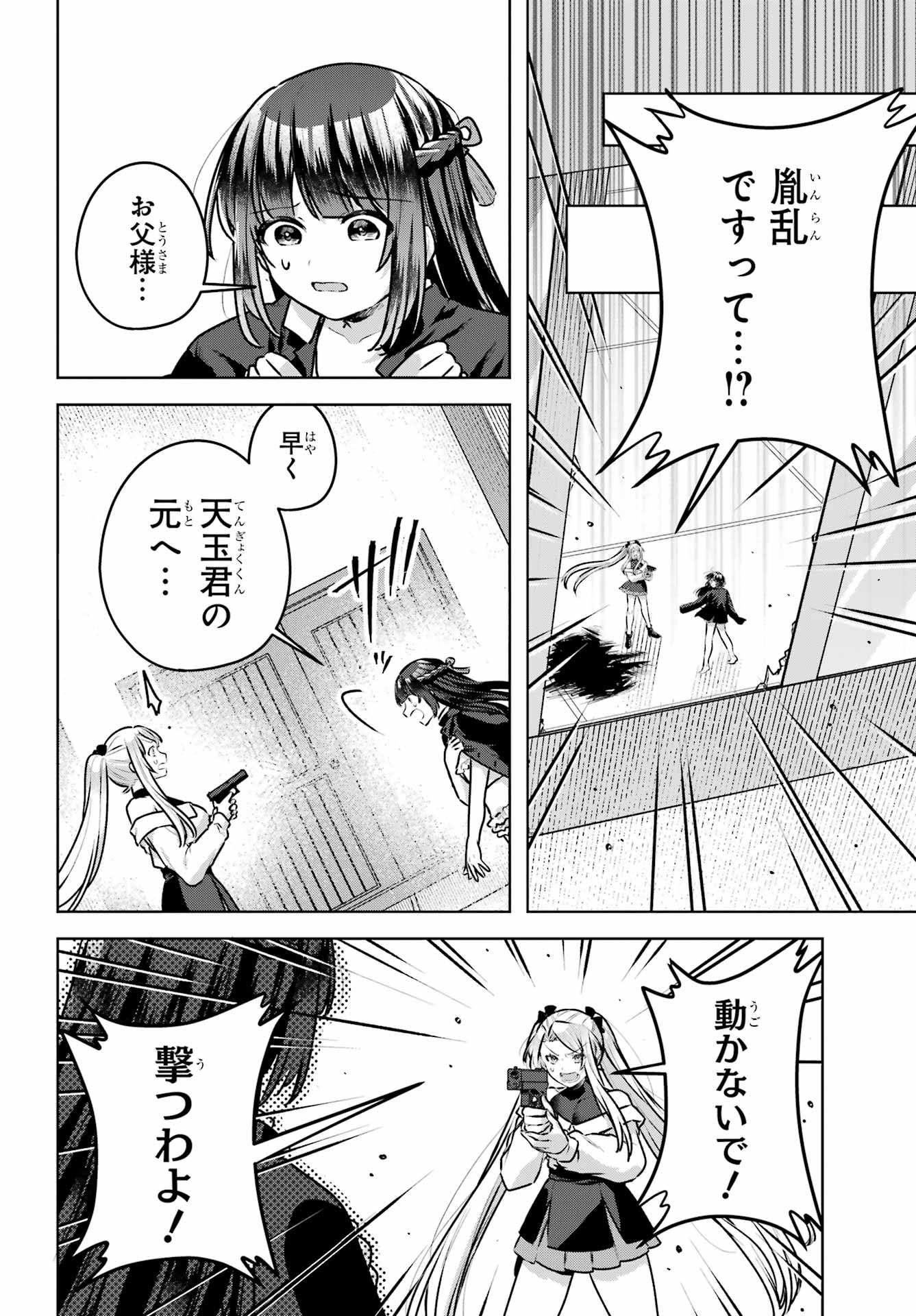 Outaru Kokan no Kagayaki Yo - Chapter 6 - Page 36