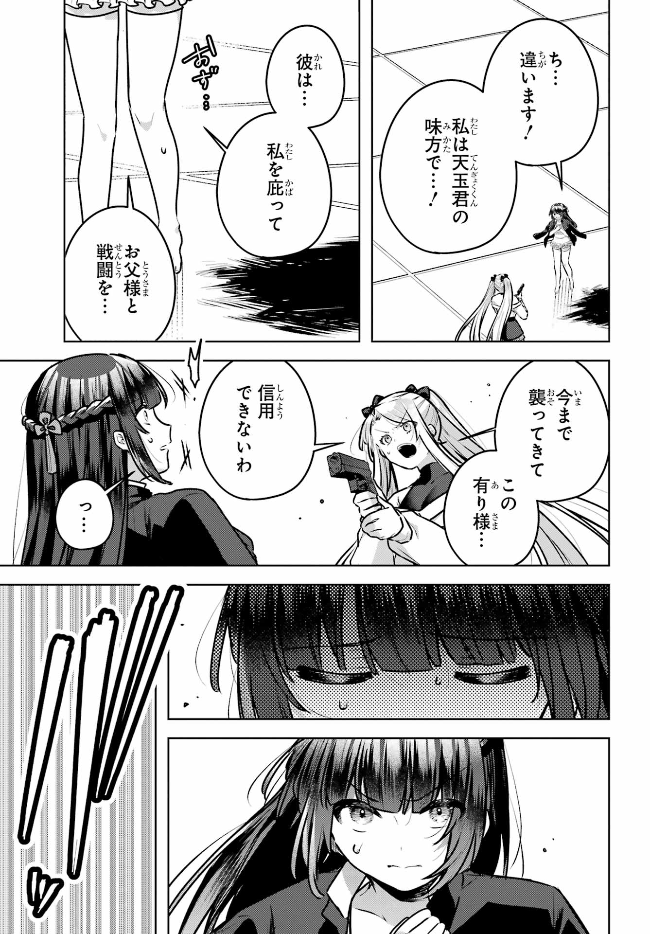 Outaru Kokan no Kagayaki Yo - Chapter 6 - Page 37