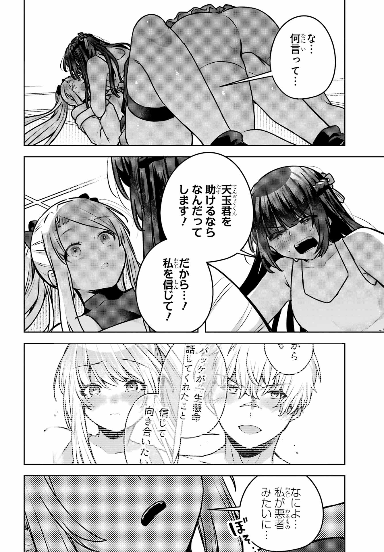 Outaru Kokan no Kagayaki Yo - Chapter 6 - Page 40
