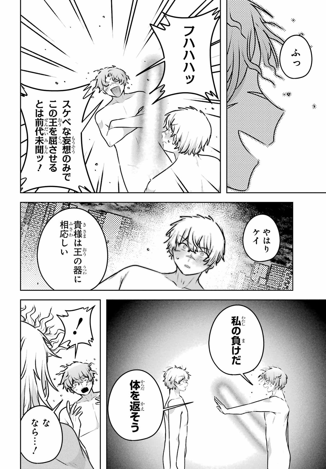 Outaru Kokan no Kagayaki Yo - Chapter 6 - Page 48