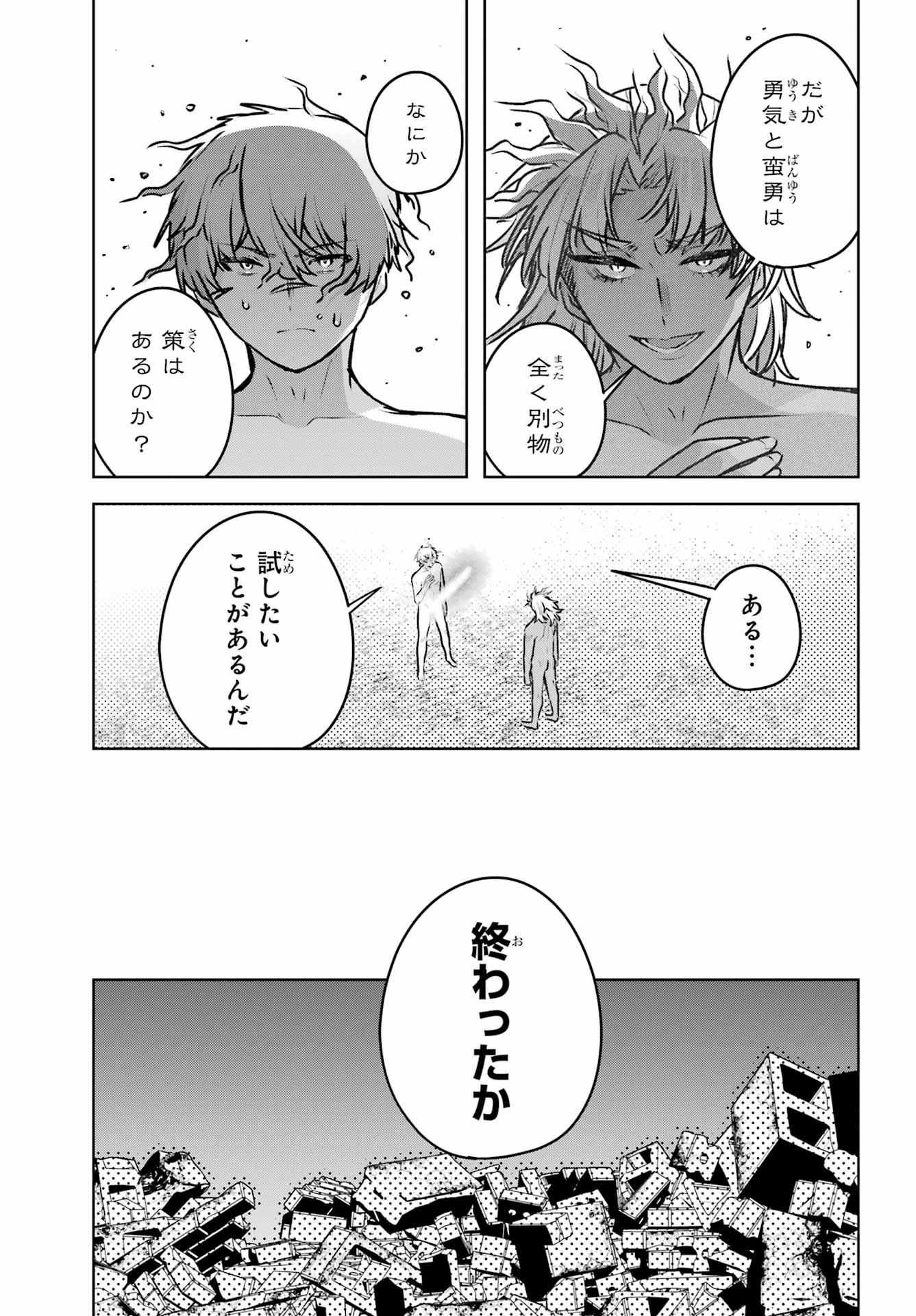 Outaru Kokan no Kagayaki Yo - Chapter 6 - Page 49