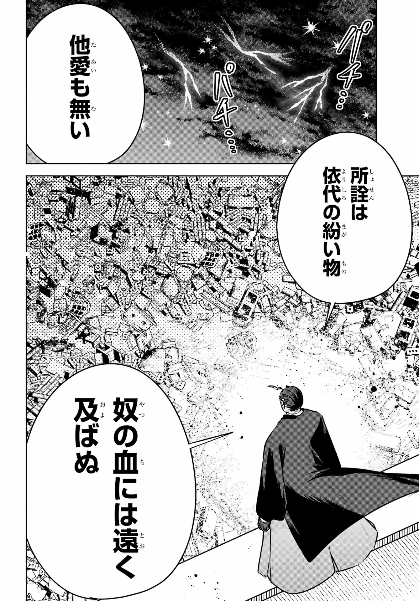 Outaru Kokan no Kagayaki Yo - Chapter 6 - Page 50