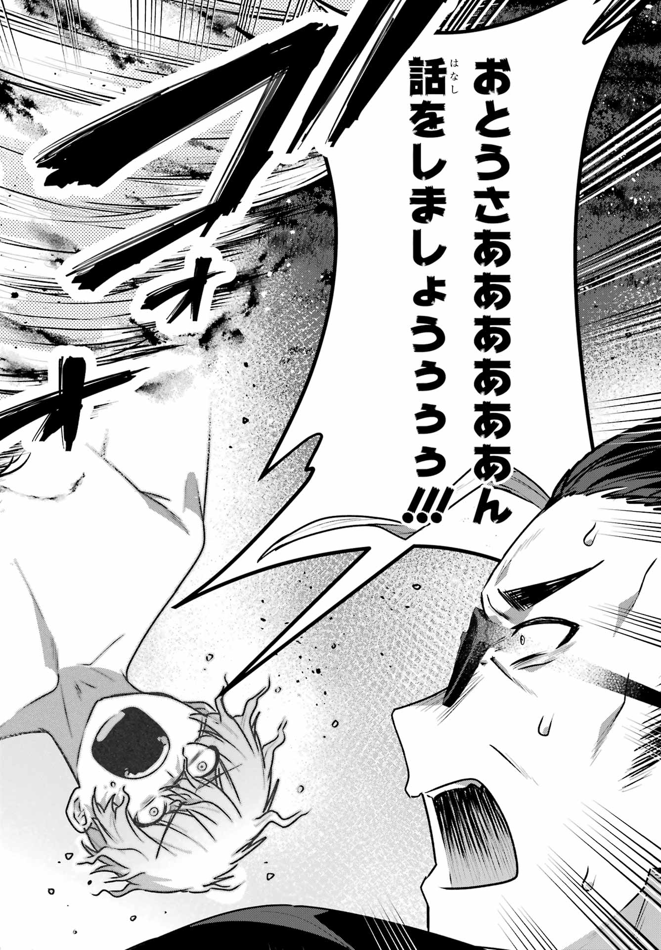 Outaru Kokan no Kagayaki Yo - Chapter 6 - Page 52