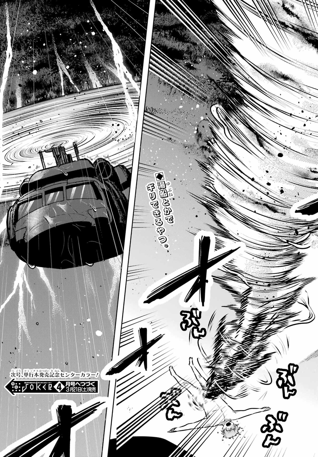 Outaru Kokan no Kagayaki Yo - Chapter 6 - Page 53