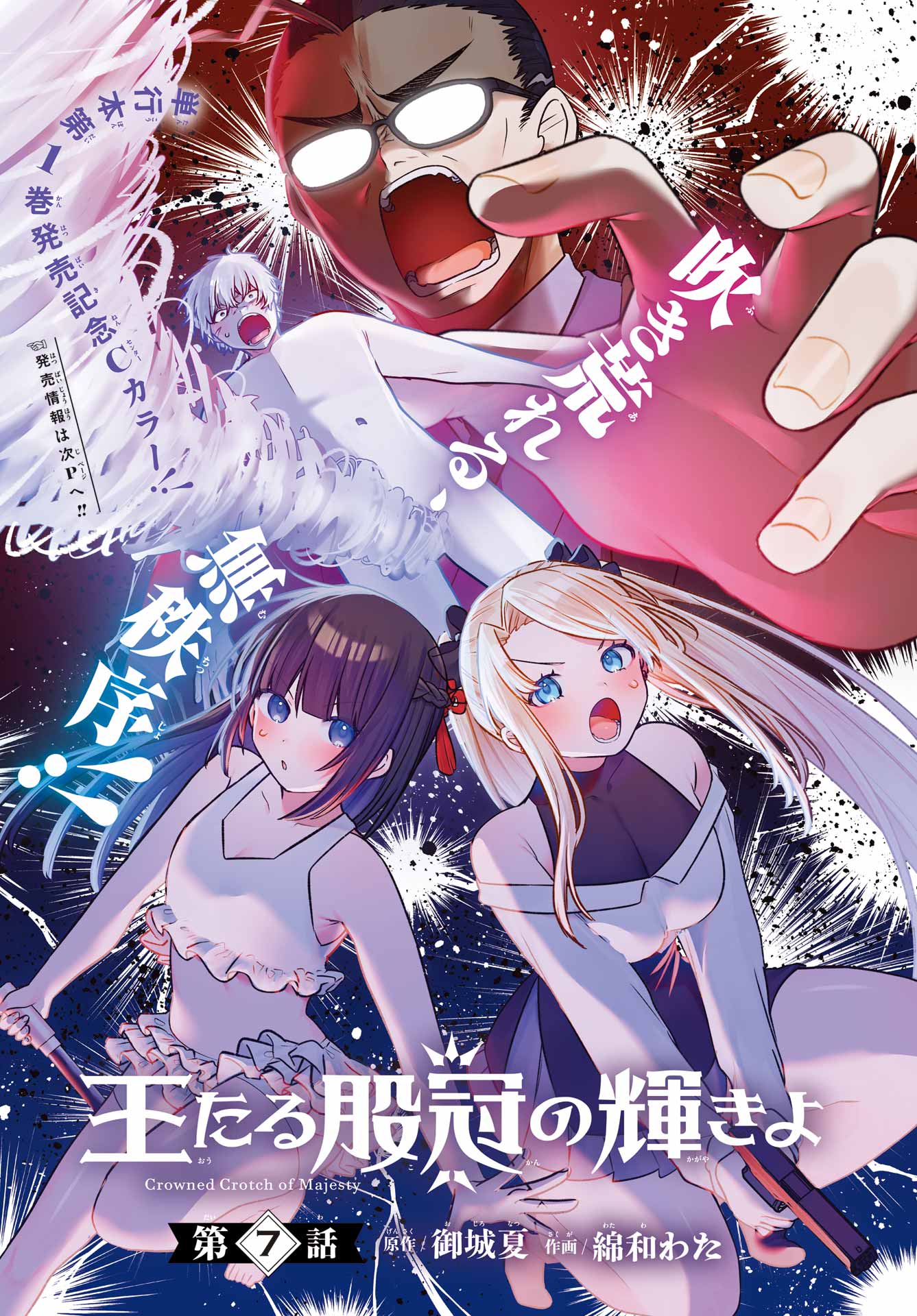 Outaru Kokan no Kagayaki Yo - Chapter 7 - Page 1