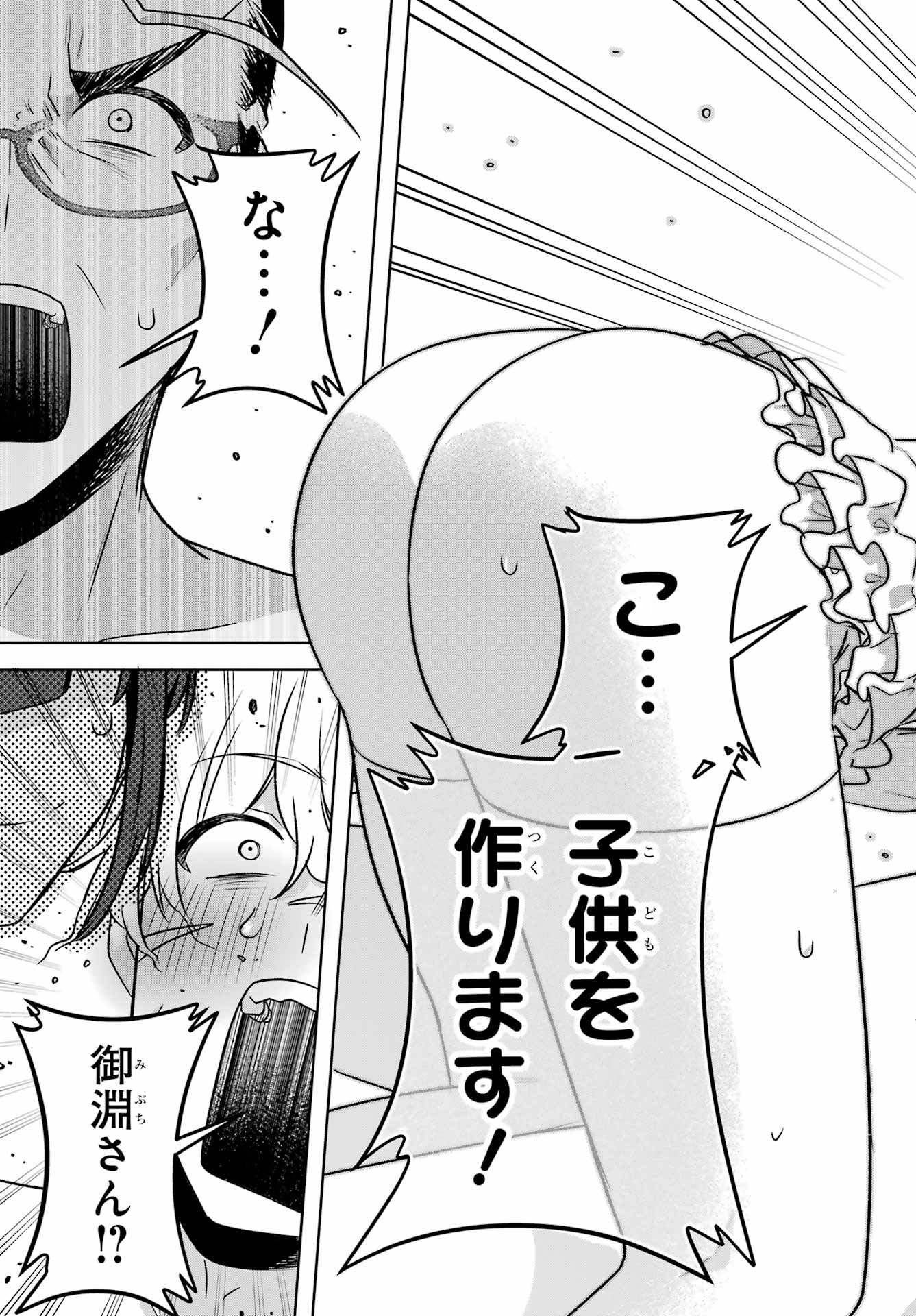 Outaru Kokan no Kagayaki Yo - Chapter 7 - Page 14