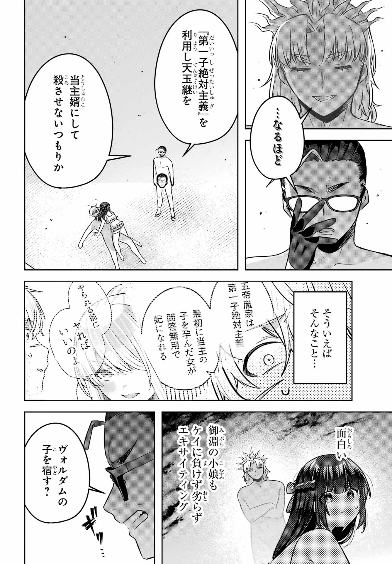 Outaru Kokan no Kagayaki Yo - Chapter 7 - Page 15