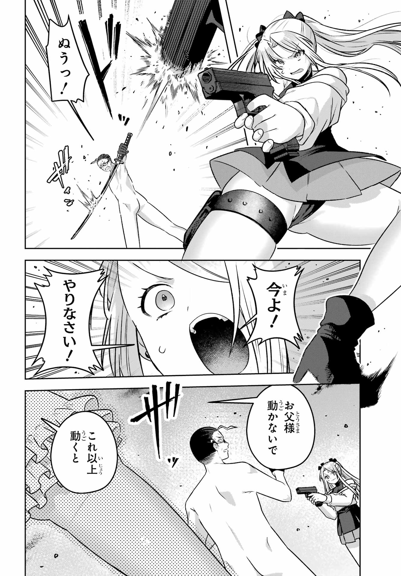 Outaru Kokan no Kagayaki Yo - Chapter 7 - Page 19