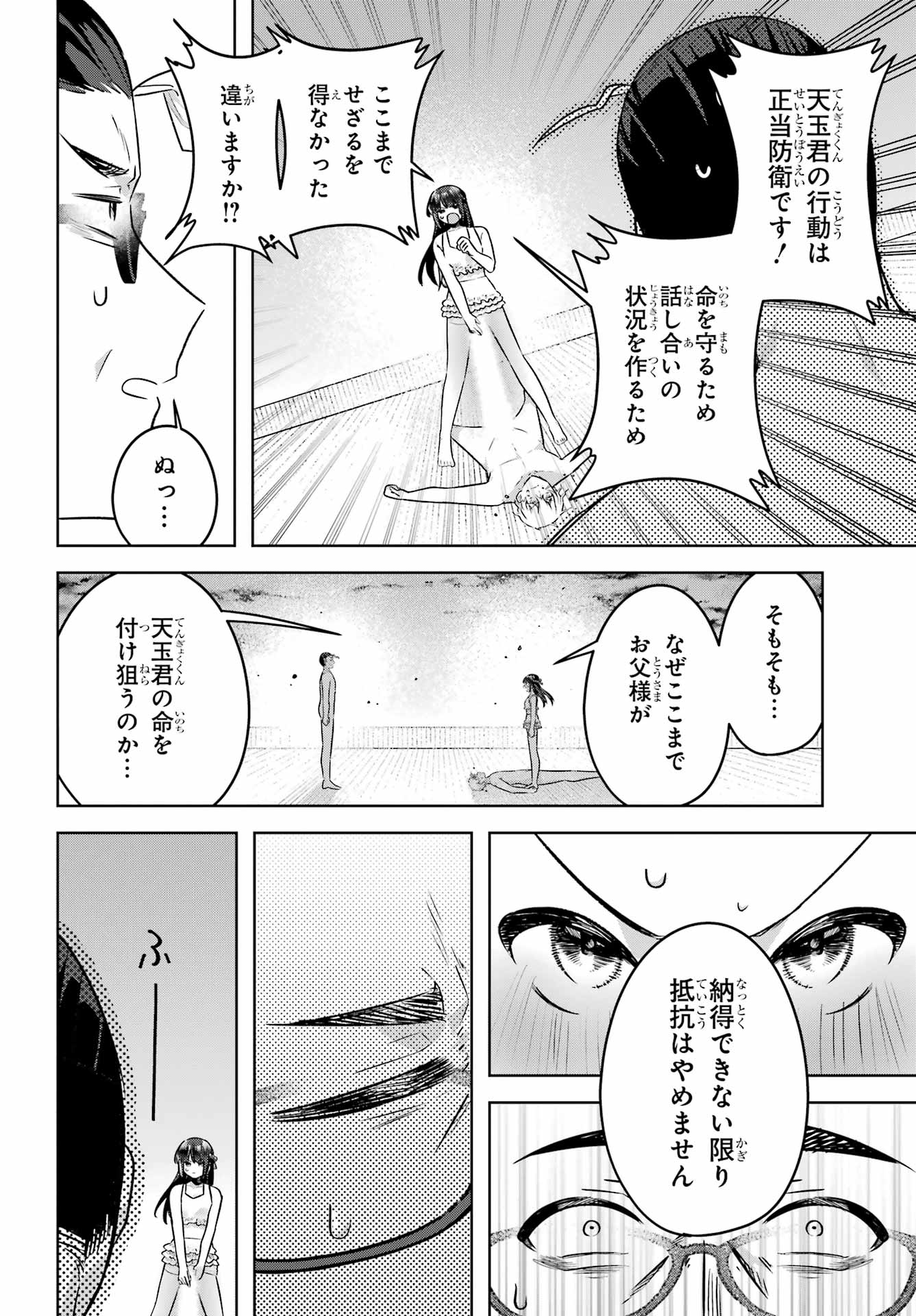 Outaru Kokan no Kagayaki Yo - Chapter 7 - Page 23
