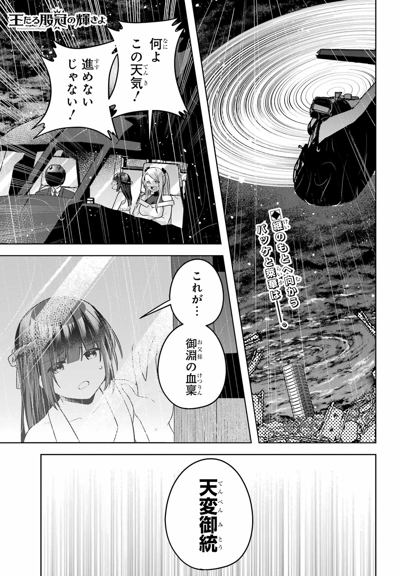 Outaru Kokan no Kagayaki Yo - Chapter 7 - Page 3
