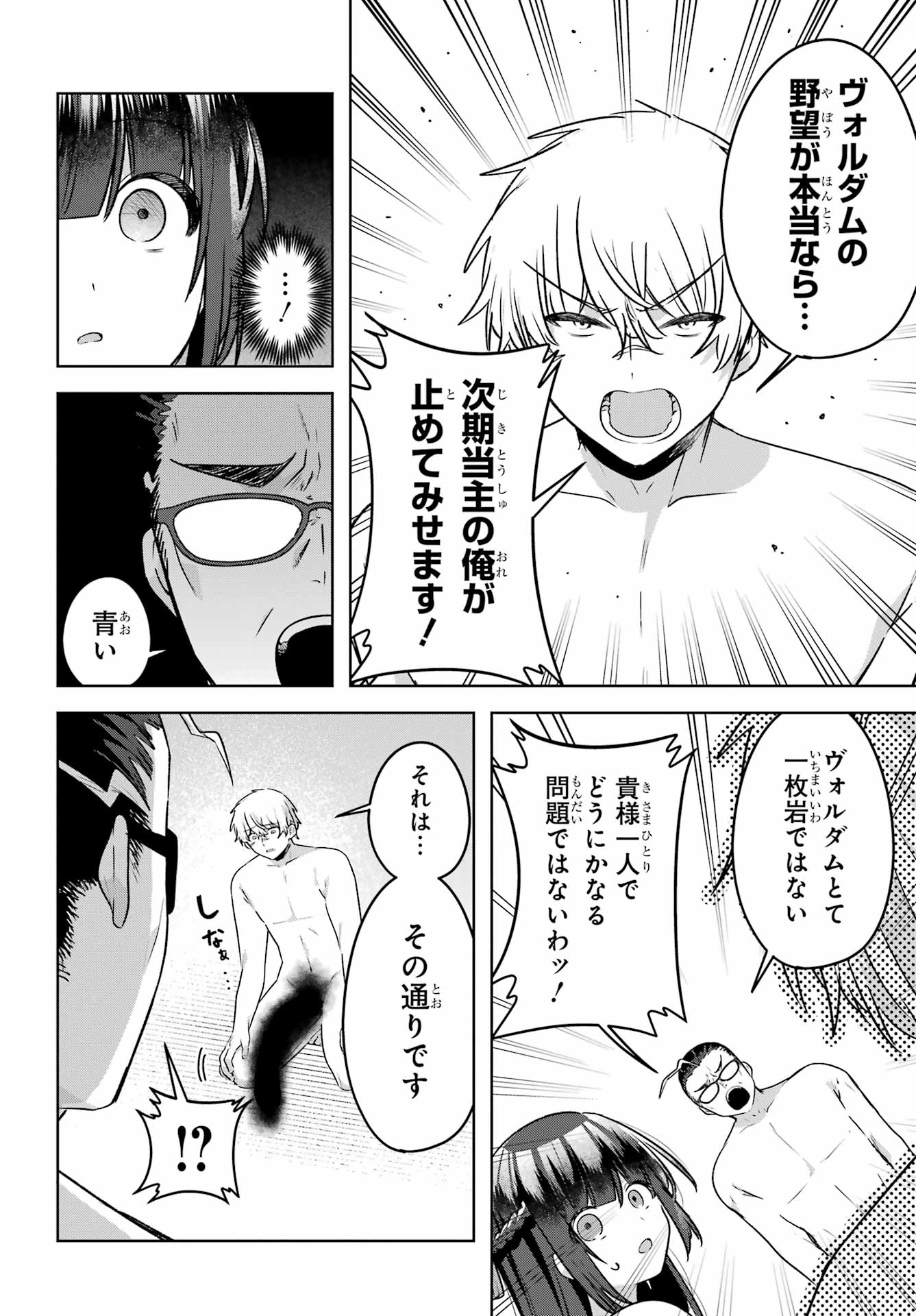 Outaru Kokan no Kagayaki Yo - Chapter 7 - Page 29