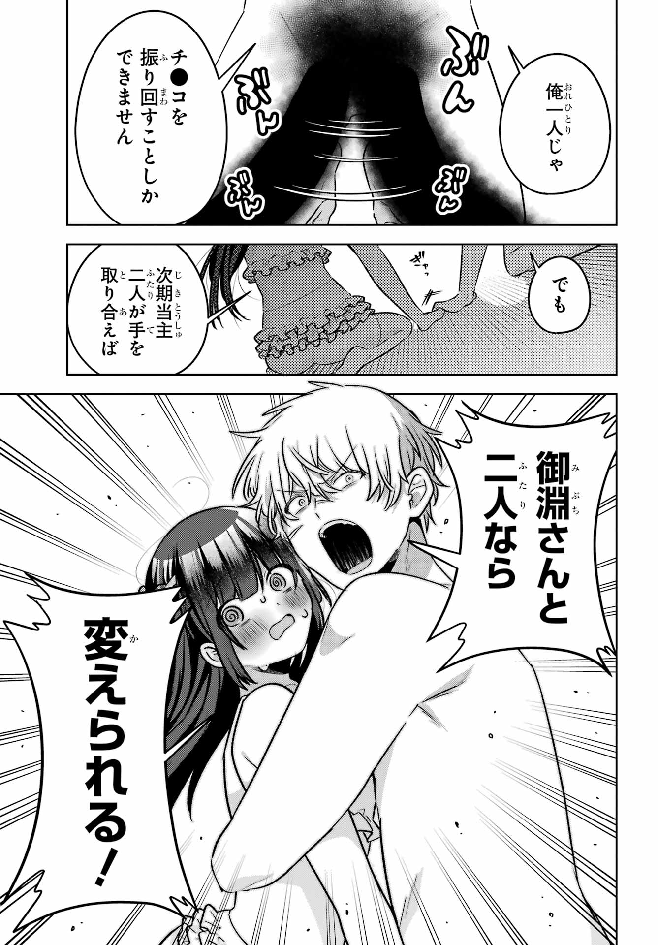 Outaru Kokan no Kagayaki Yo - Chapter 7 - Page 30