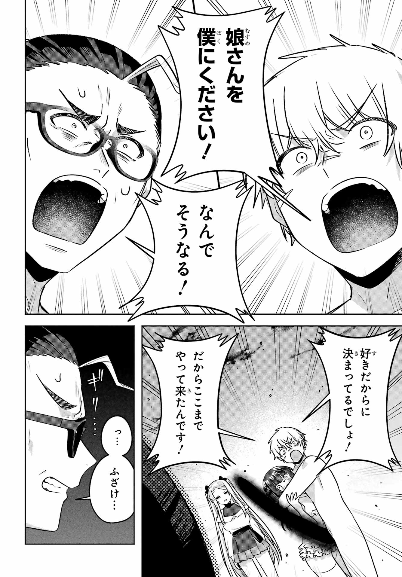 Outaru Kokan no Kagayaki Yo - Chapter 7 - Page 31