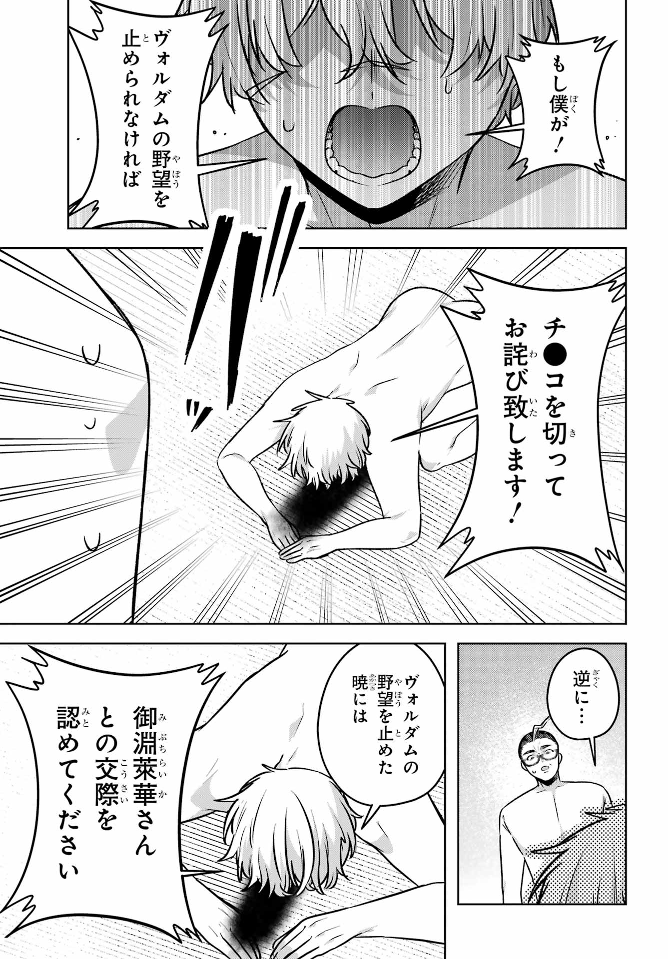 Outaru Kokan no Kagayaki Yo - Chapter 7 - Page 32