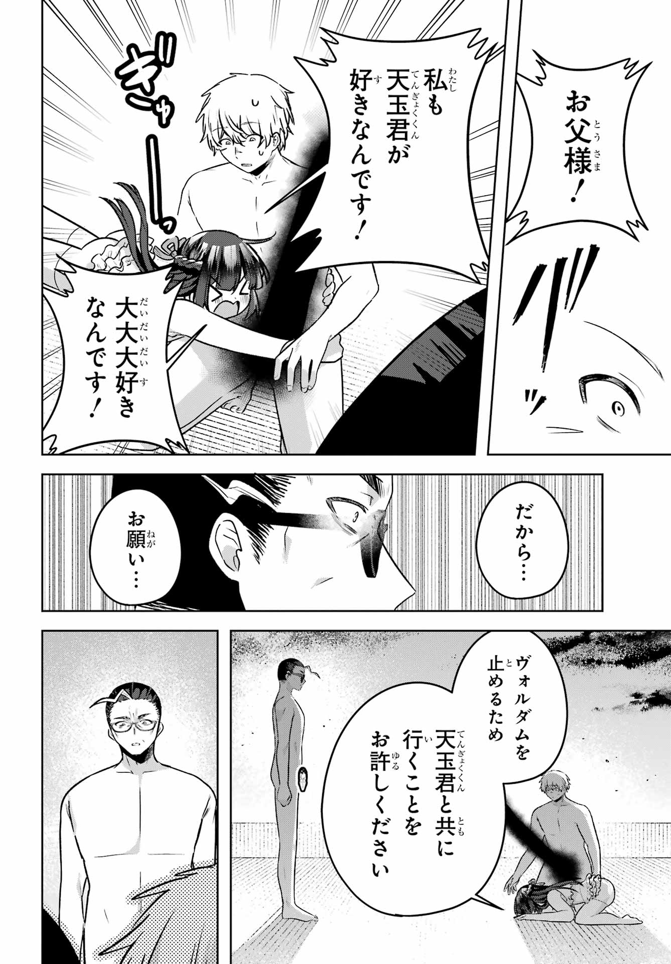 Outaru Kokan no Kagayaki Yo - Chapter 7 - Page 33