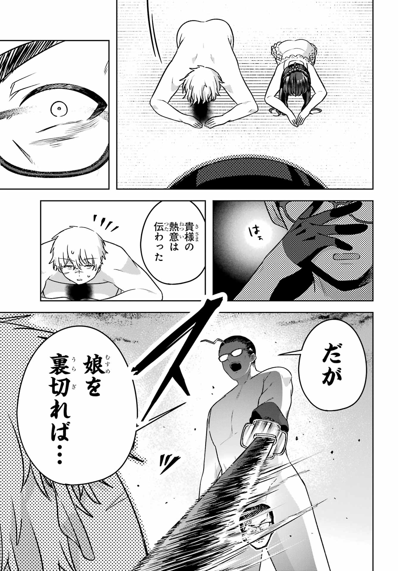 Outaru Kokan no Kagayaki Yo - Chapter 7 - Page 34