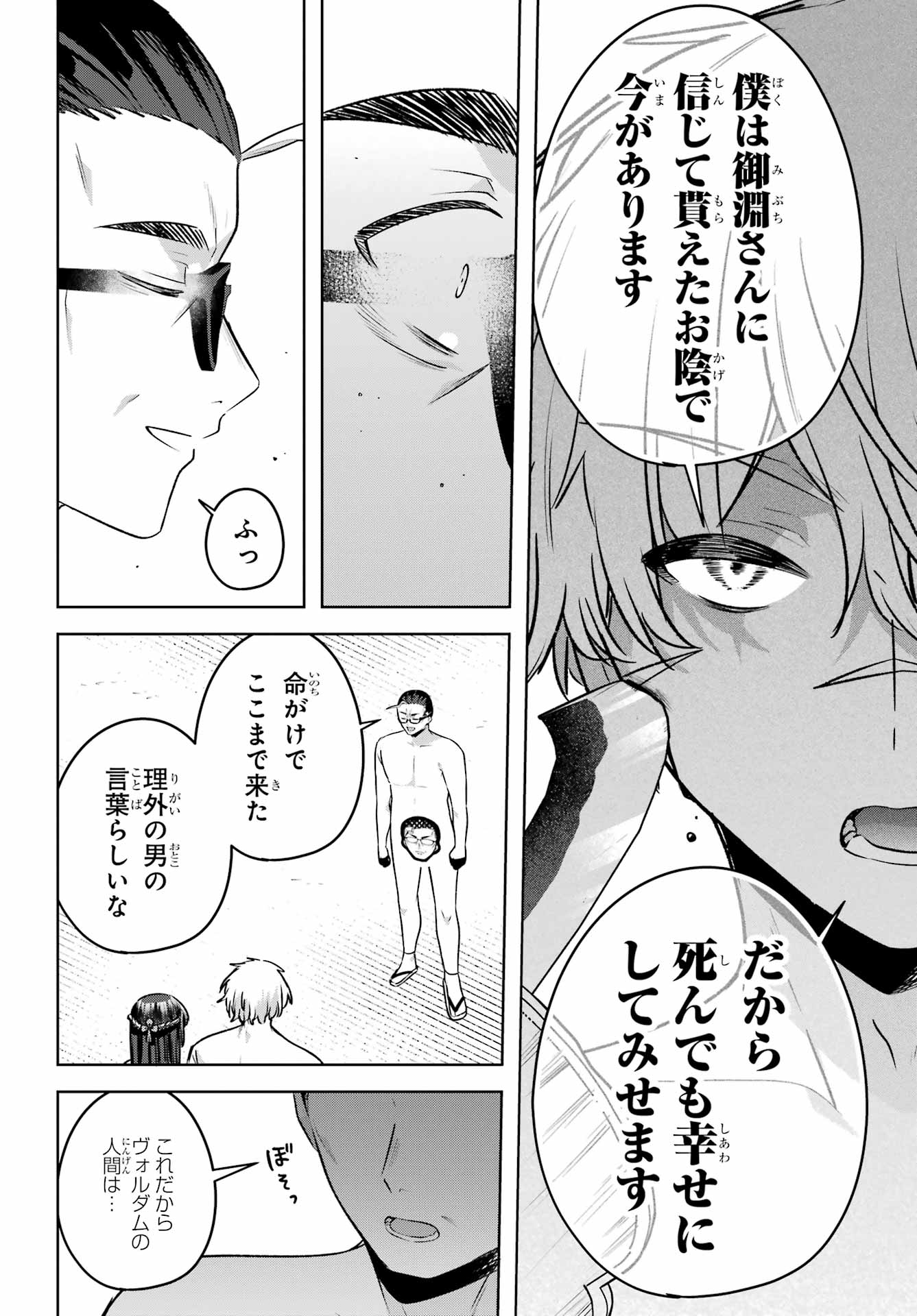 Outaru Kokan no Kagayaki Yo - Chapter 7 - Page 35