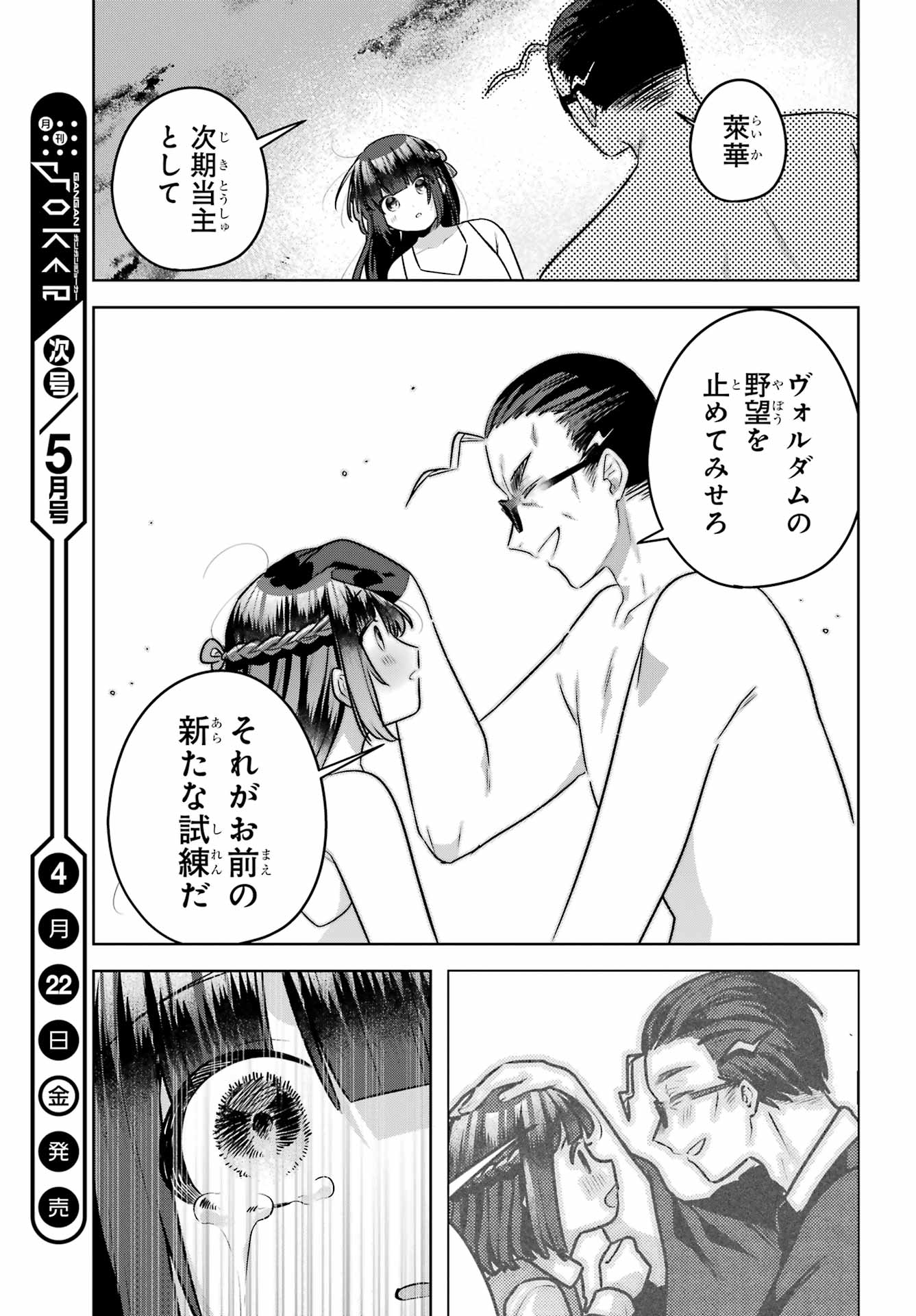 Outaru Kokan no Kagayaki Yo - Chapter 7 - Page 36