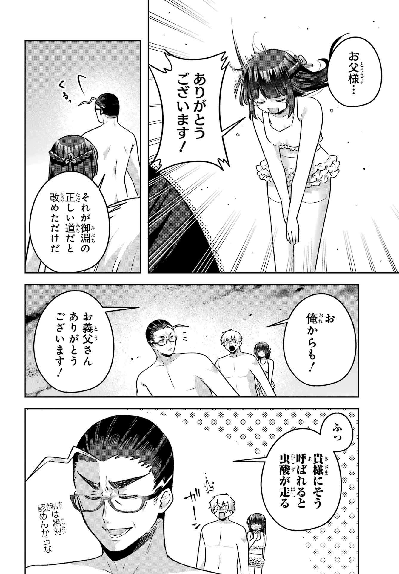 Outaru Kokan no Kagayaki Yo - Chapter 7 - Page 37