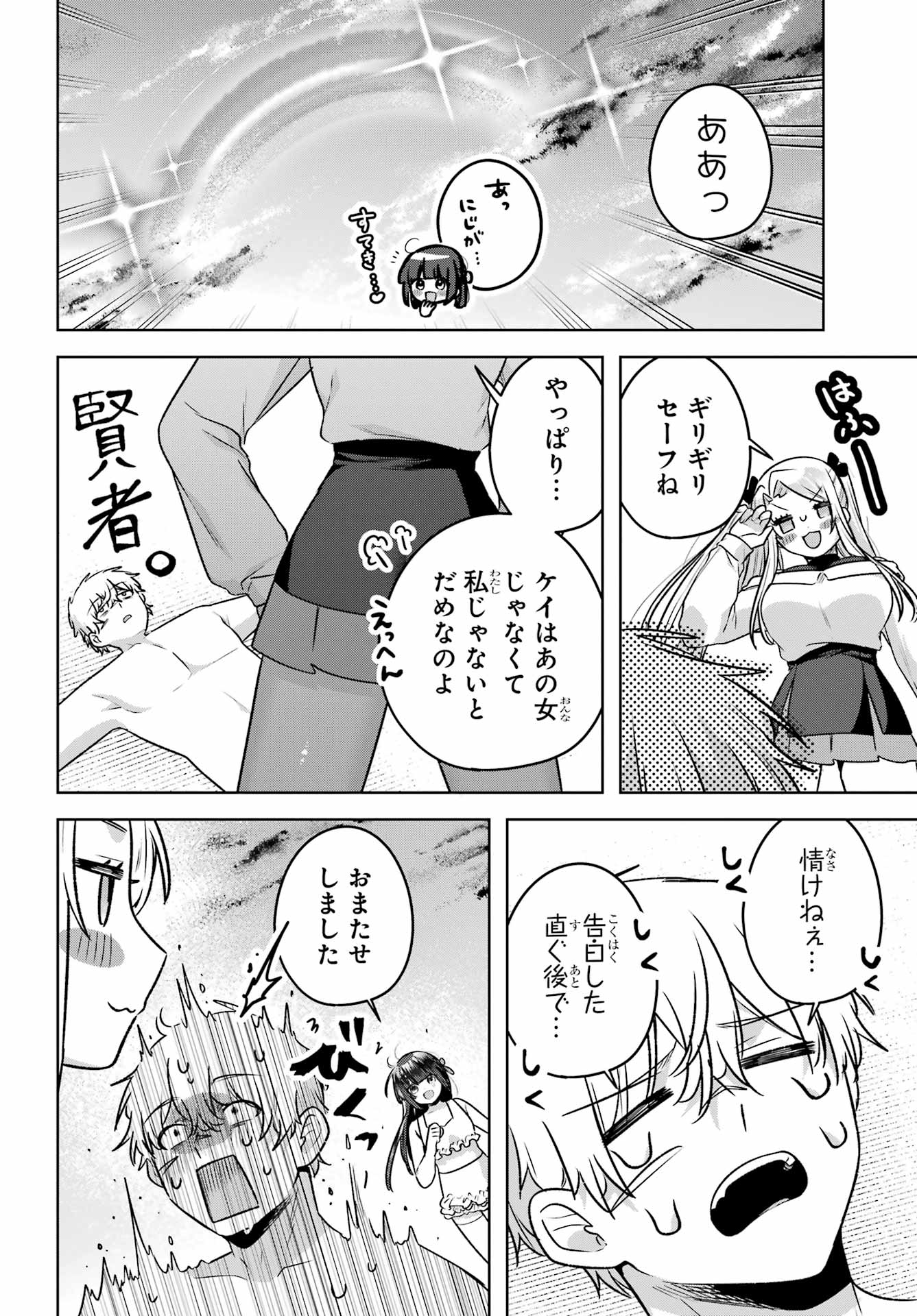 Outaru Kokan no Kagayaki Yo - Chapter 7 - Page 43