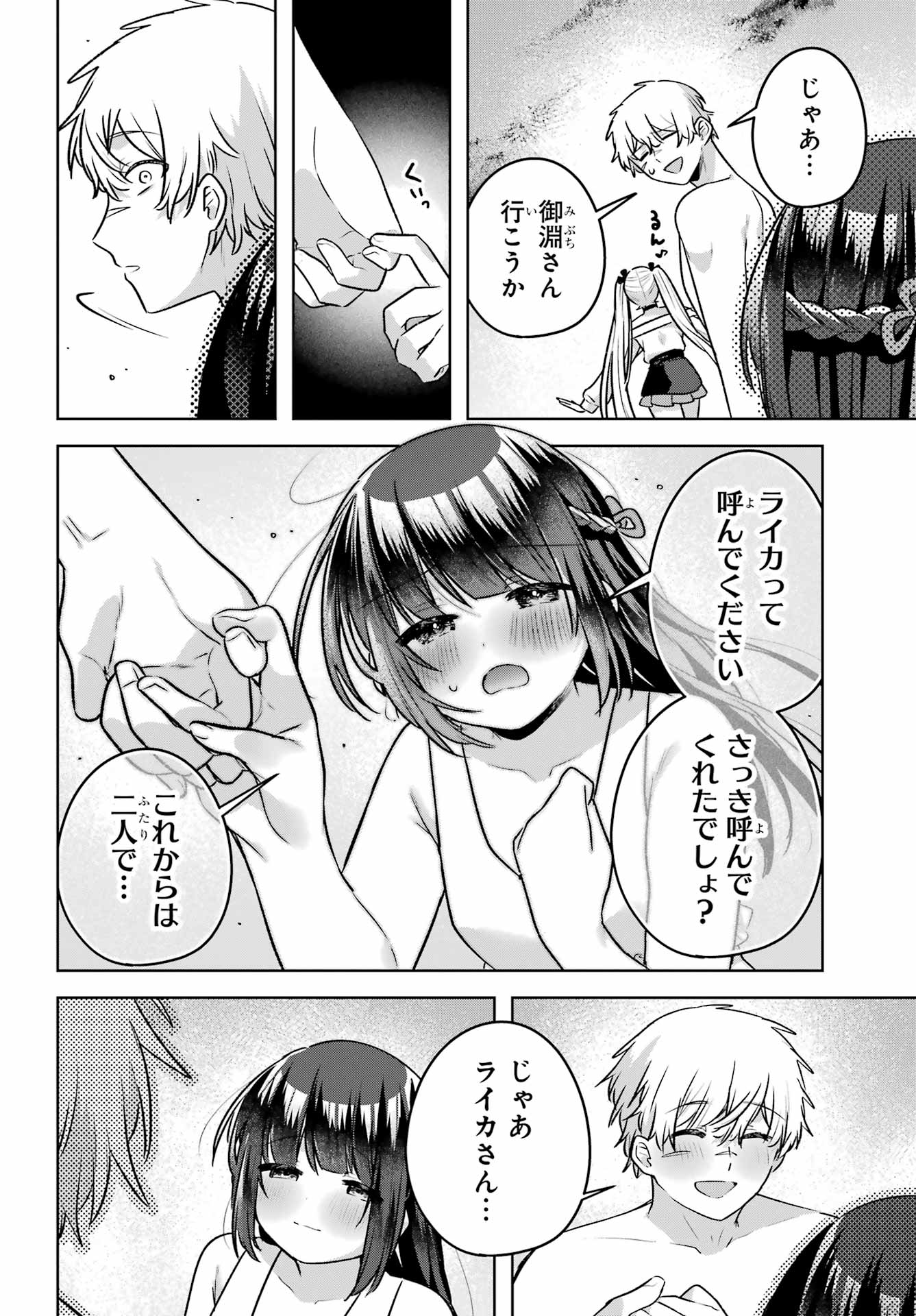 Outaru Kokan no Kagayaki Yo - Chapter 7 - Page 45