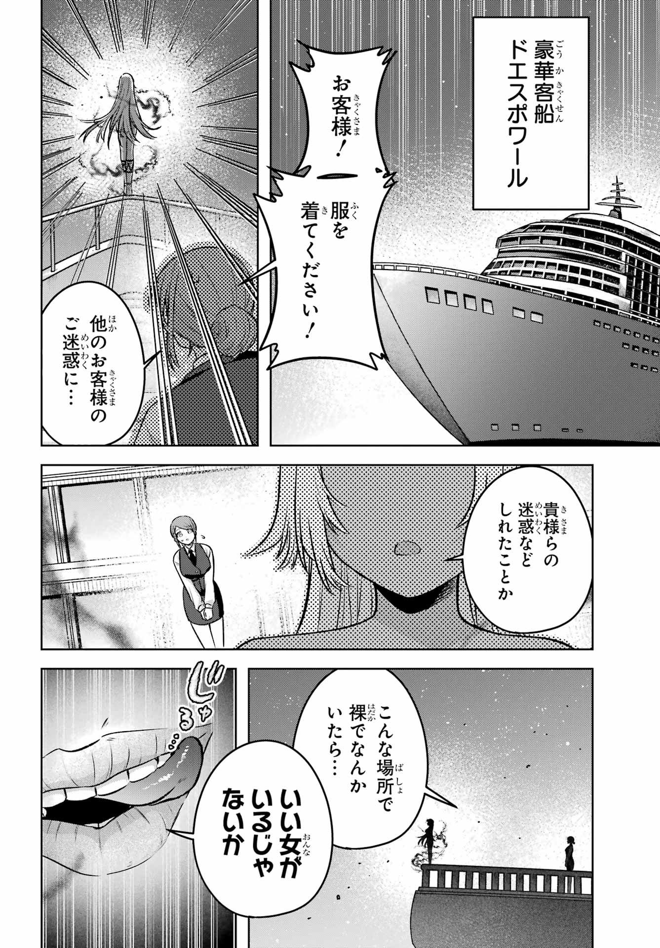 Outaru Kokan no Kagayaki Yo - Chapter 7 - Page 47