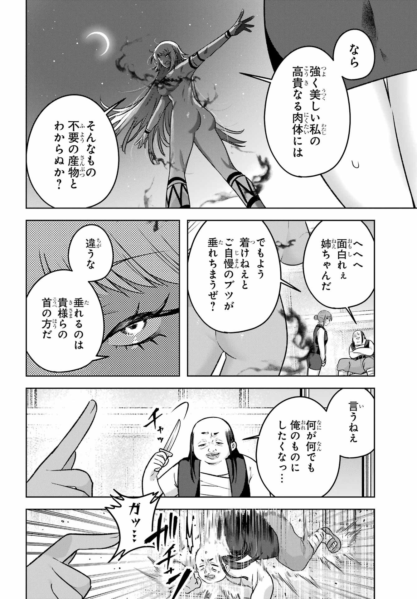 Outaru Kokan no Kagayaki Yo - Chapter 7 - Page 49