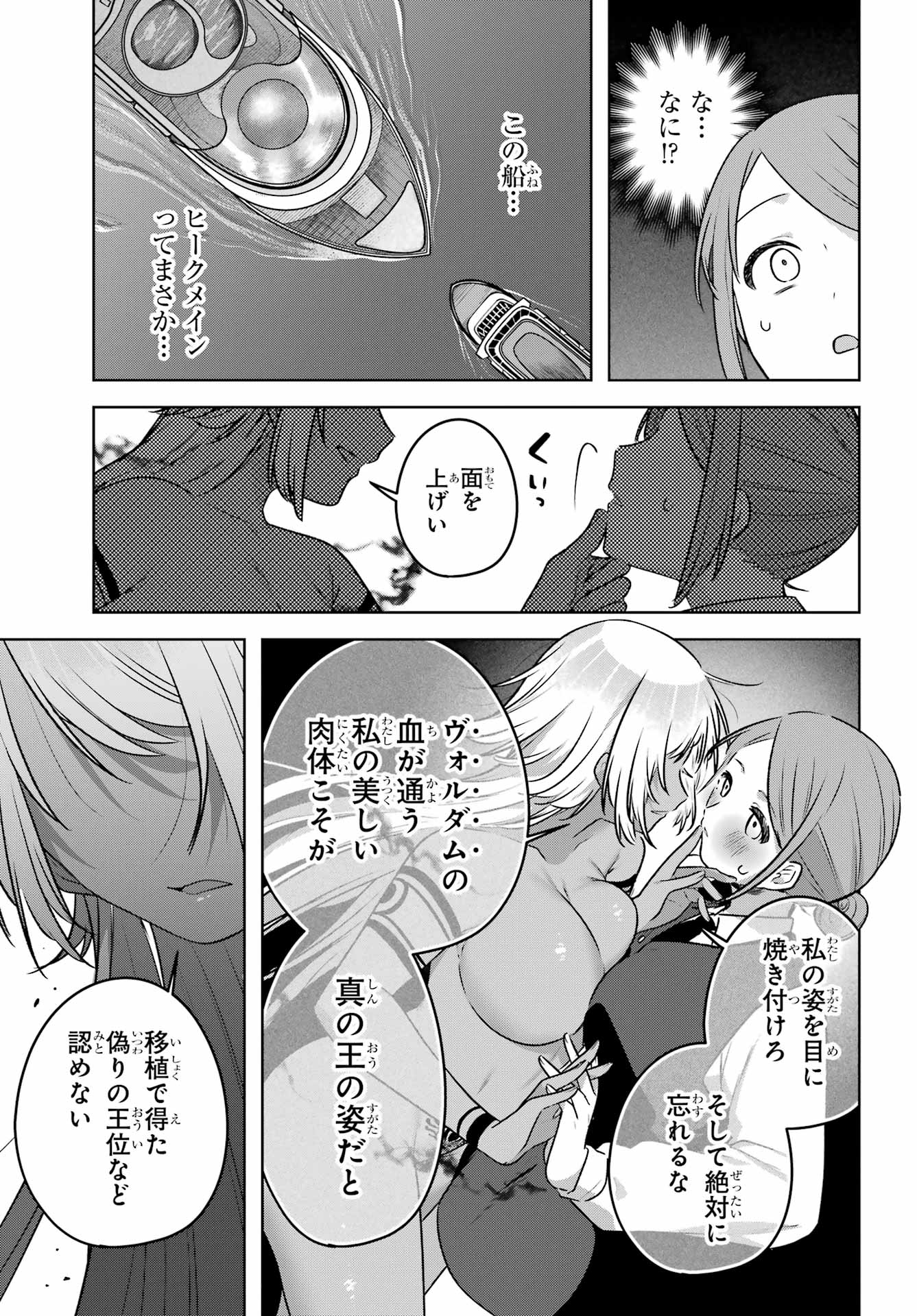 Outaru Kokan no Kagayaki Yo - Chapter 7 - Page 52