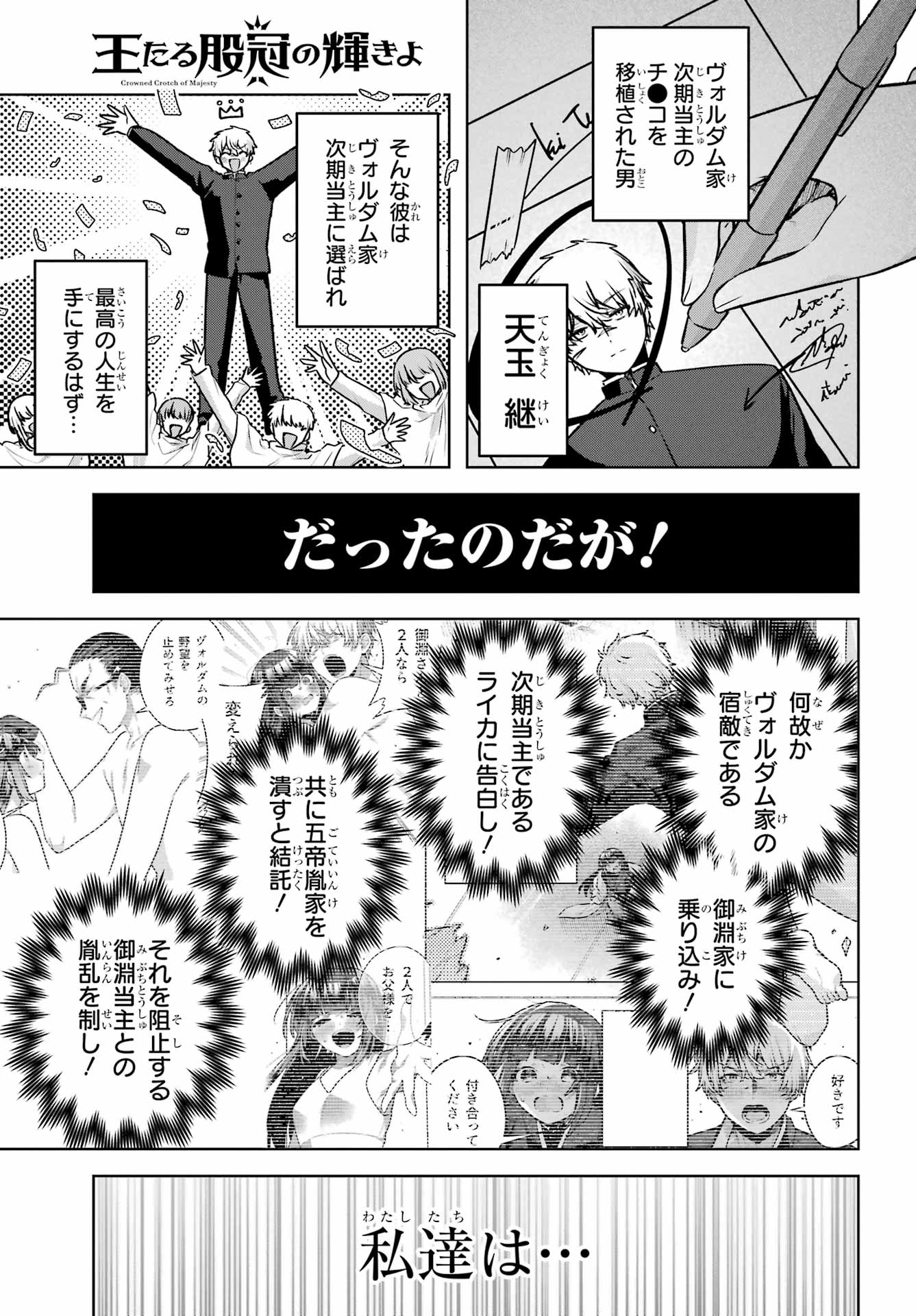 Outaru Kokan no Kagayaki Yo - Chapter 8 - Page 1